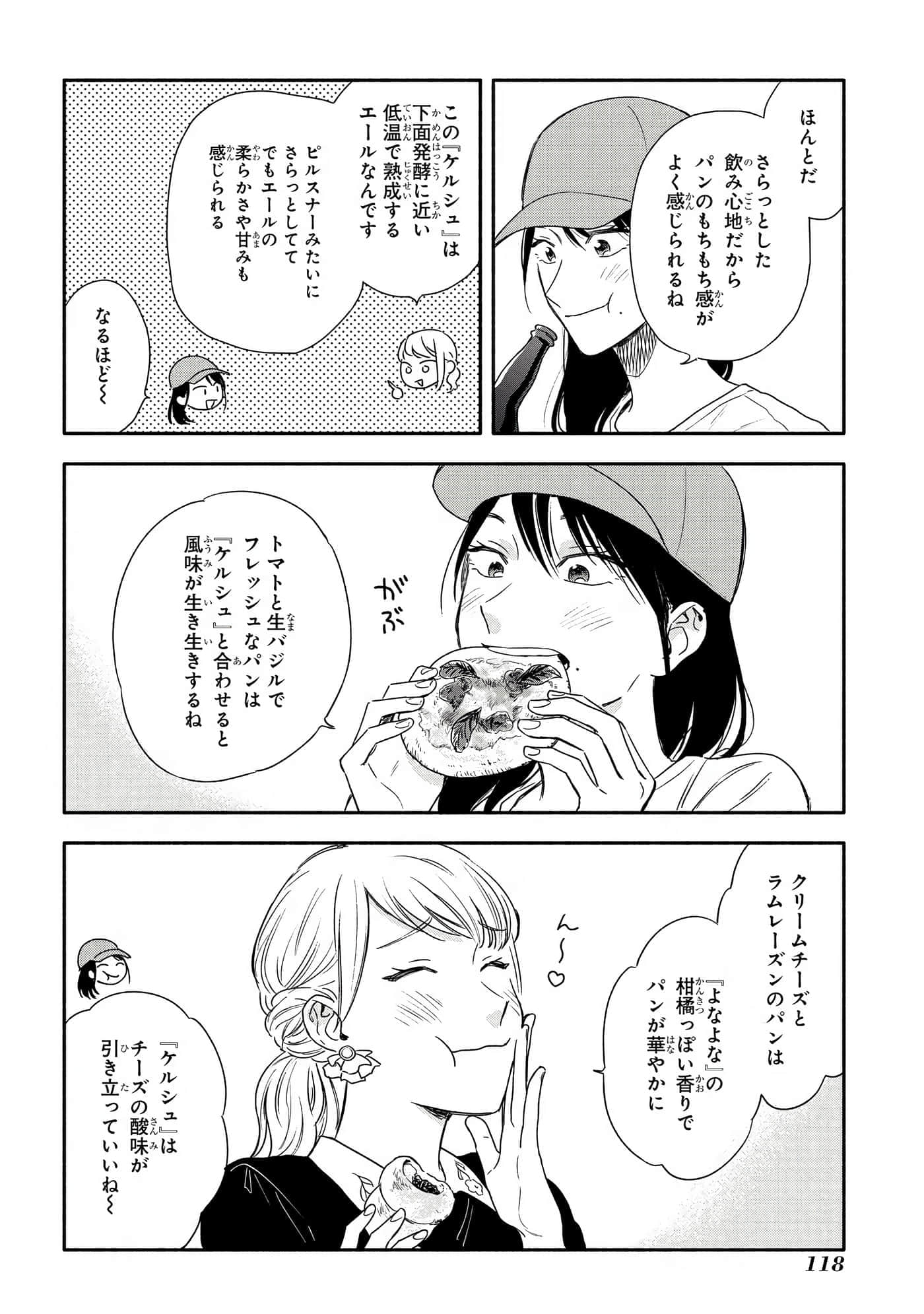 沉醉在琥珀色的梦中【1-41话 3-41是生肉】【琥珀の夢で酔いましょう】-6-10