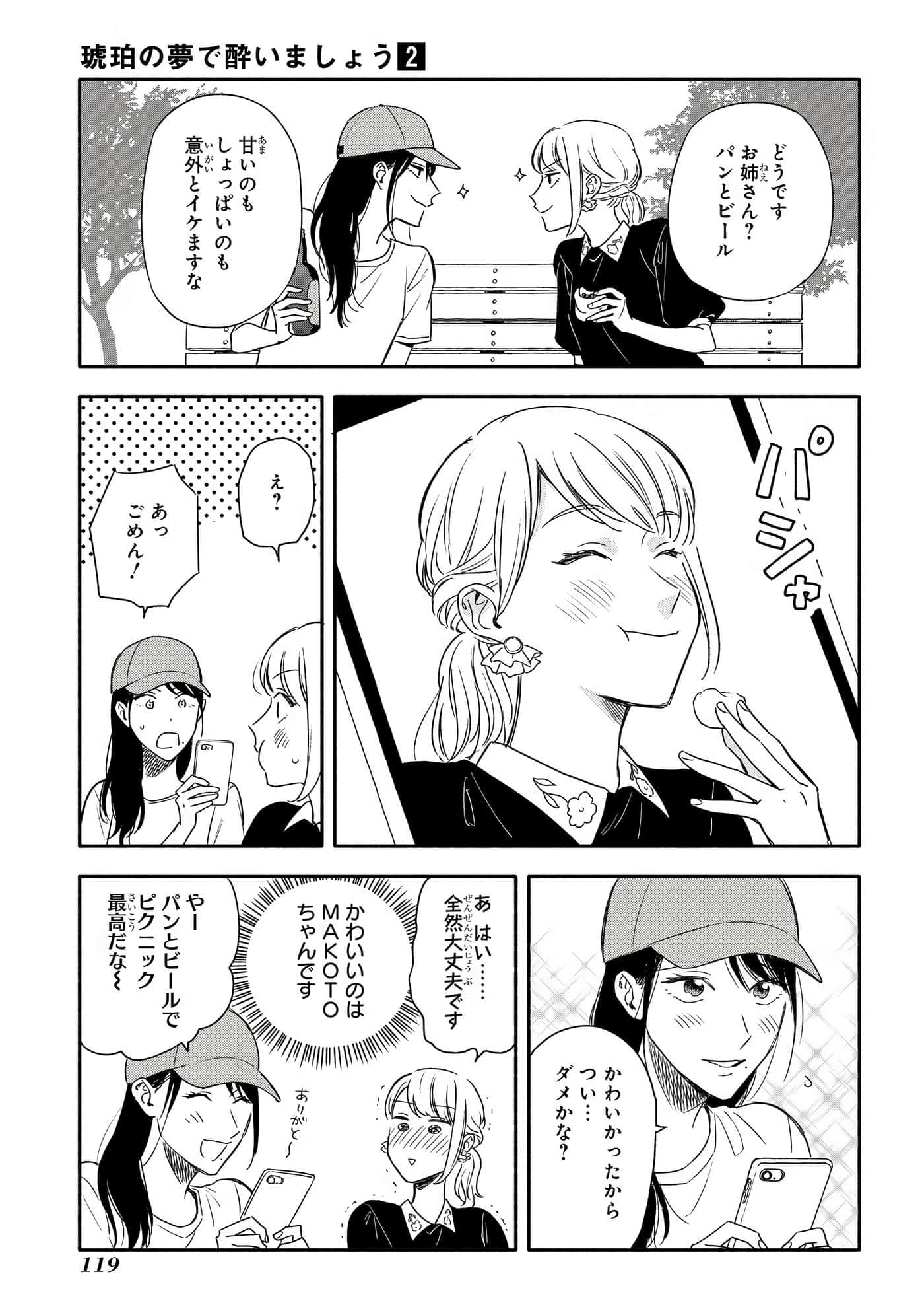 沉醉在琥珀色的梦中【1-41话 3-41是生肉】【琥珀の夢で酔いましょう】-6-10