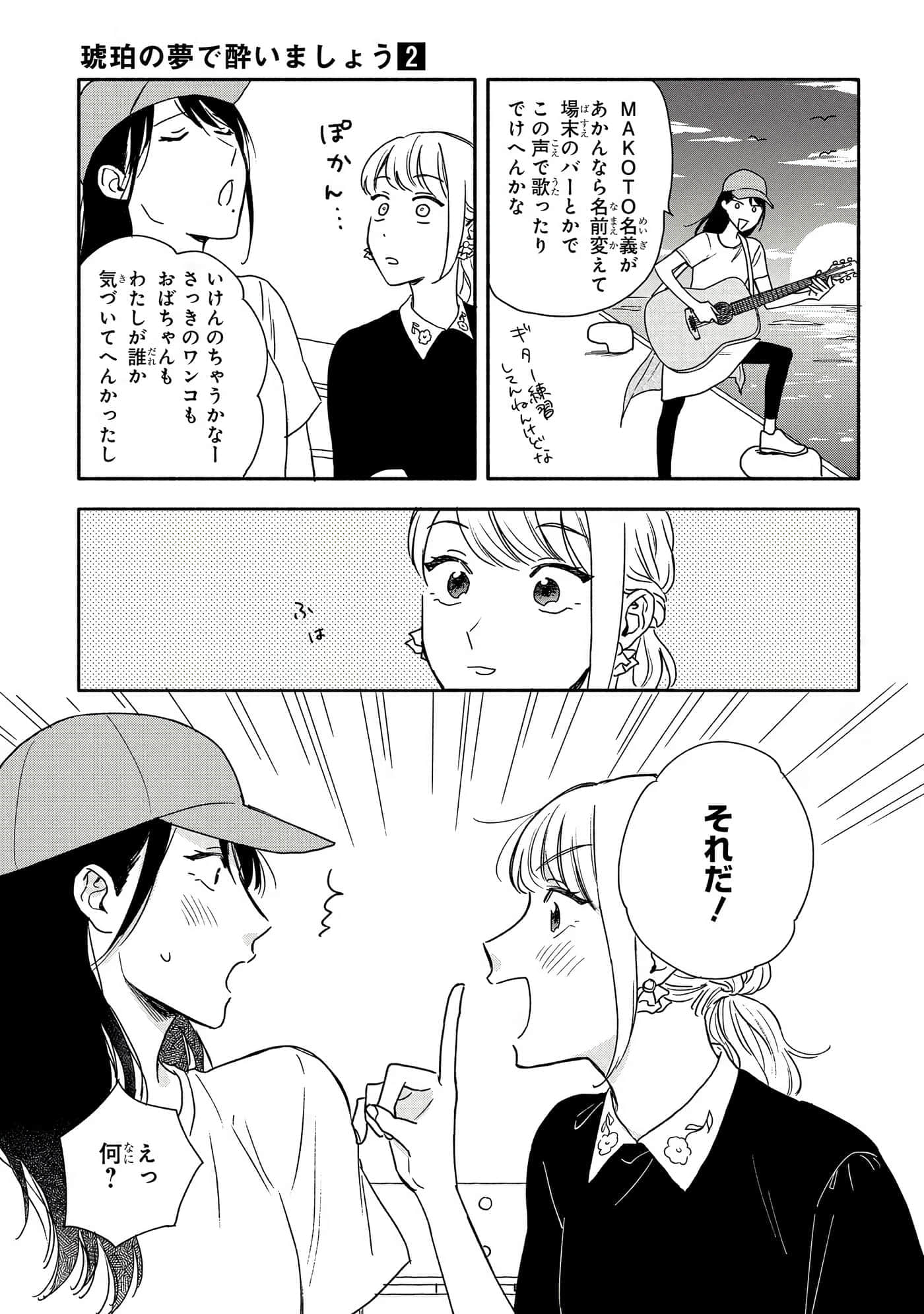 沉醉在琥珀色的梦中【1-41话 3-41是生肉】【琥珀の夢で酔いましょう】-6-10