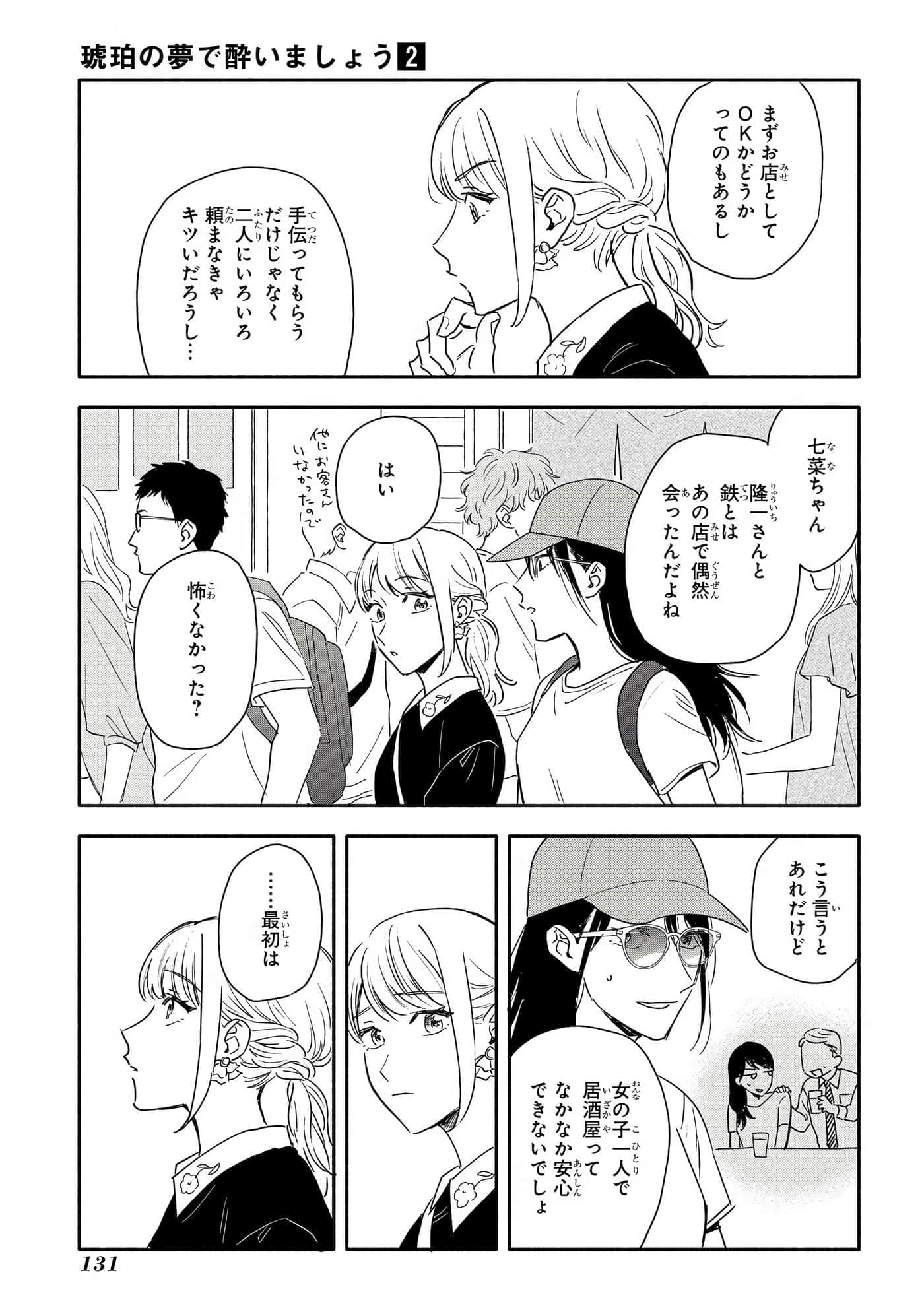 沉醉在琥珀色的梦中【1-41话 3-41是生肉】【琥珀の夢で酔いましょう】-6-10