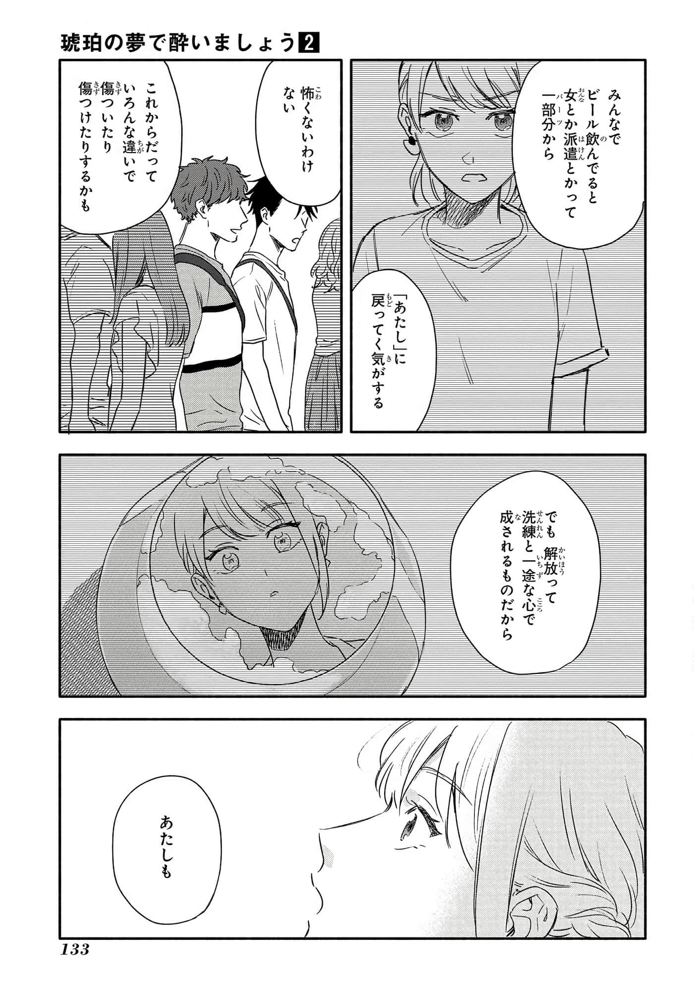 沉醉在琥珀色的梦中【1-41话 3-41是生肉】【琥珀の夢で酔いましょう】-6-10
