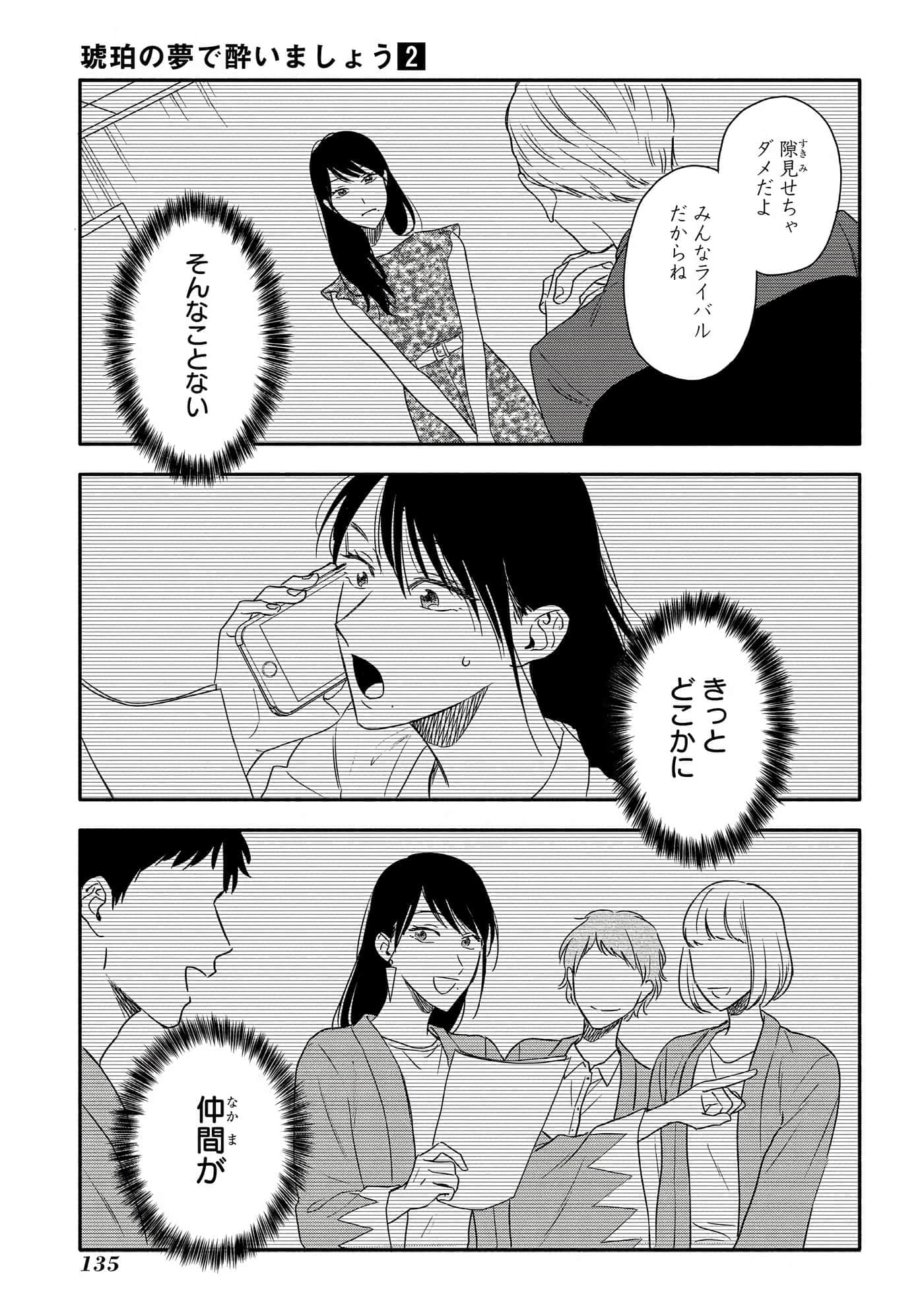 沉醉在琥珀色的梦中【1-41话 3-41是生肉】【琥珀の夢で酔いましょう】-6-10