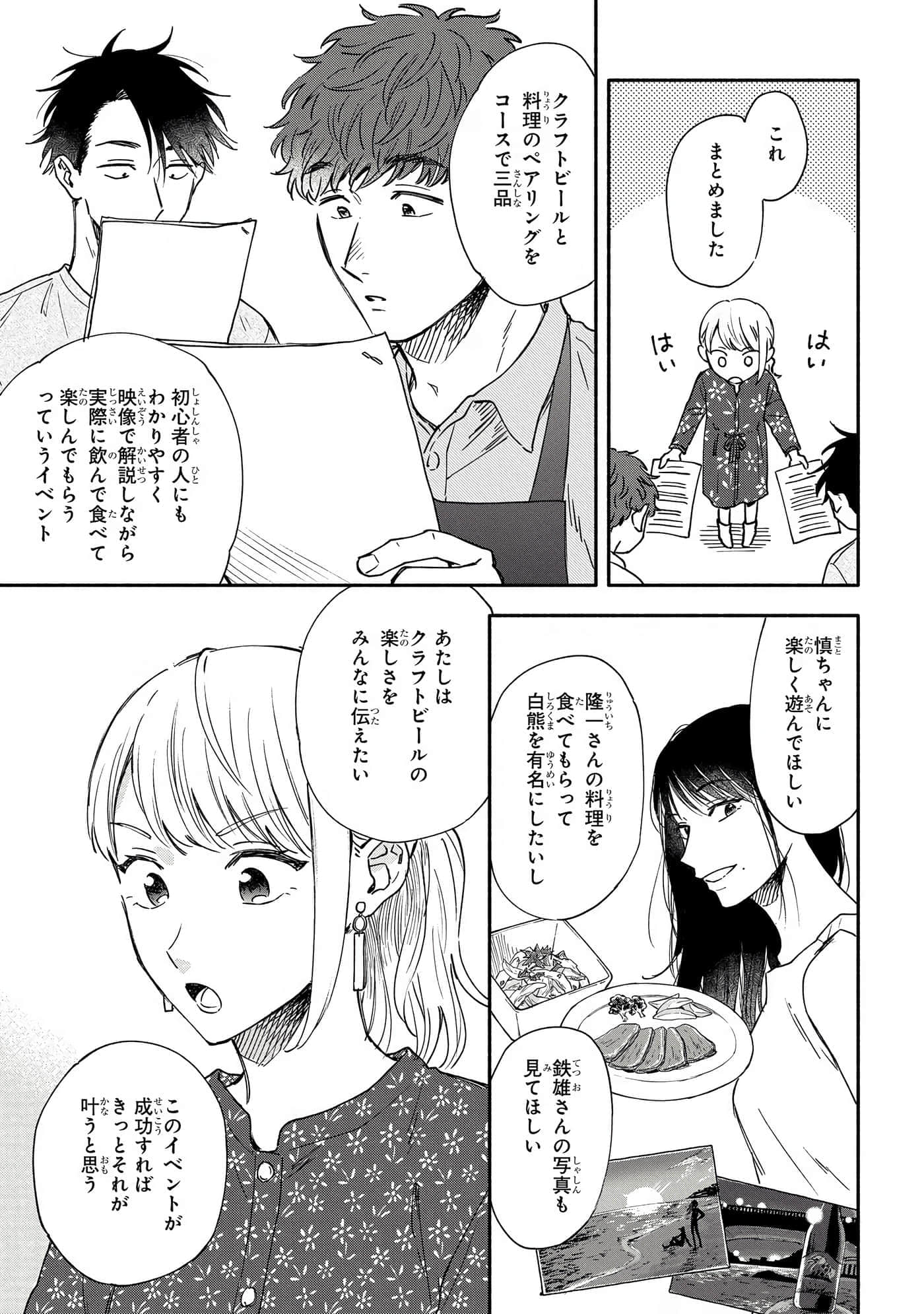沉醉在琥珀色的梦中【1-41话 3-41是生肉】【琥珀の夢で酔いましょう】-6-10