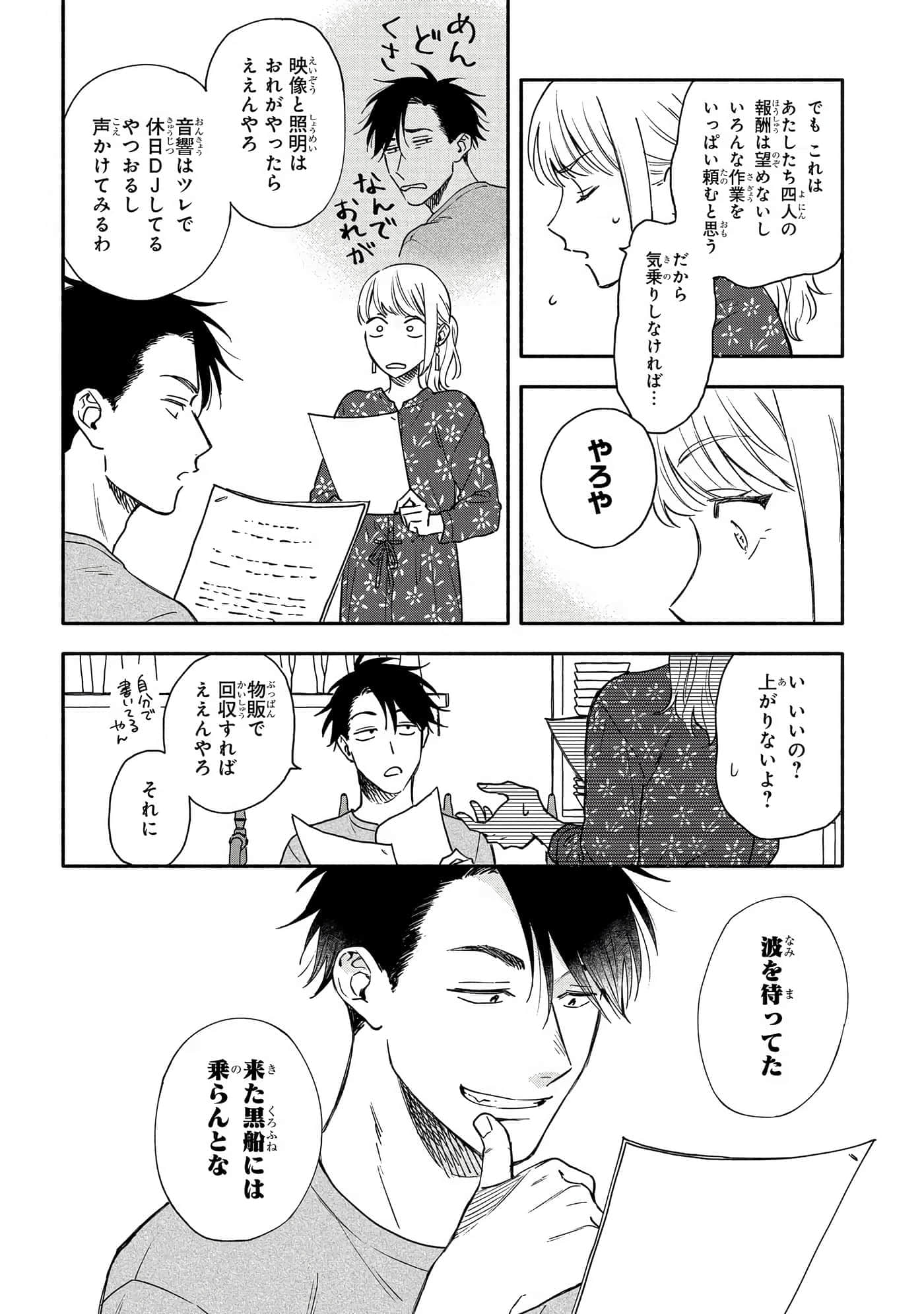 沉醉在琥珀色的梦中【1-41话 3-41是生肉】【琥珀の夢で酔いましょう】-6-10
