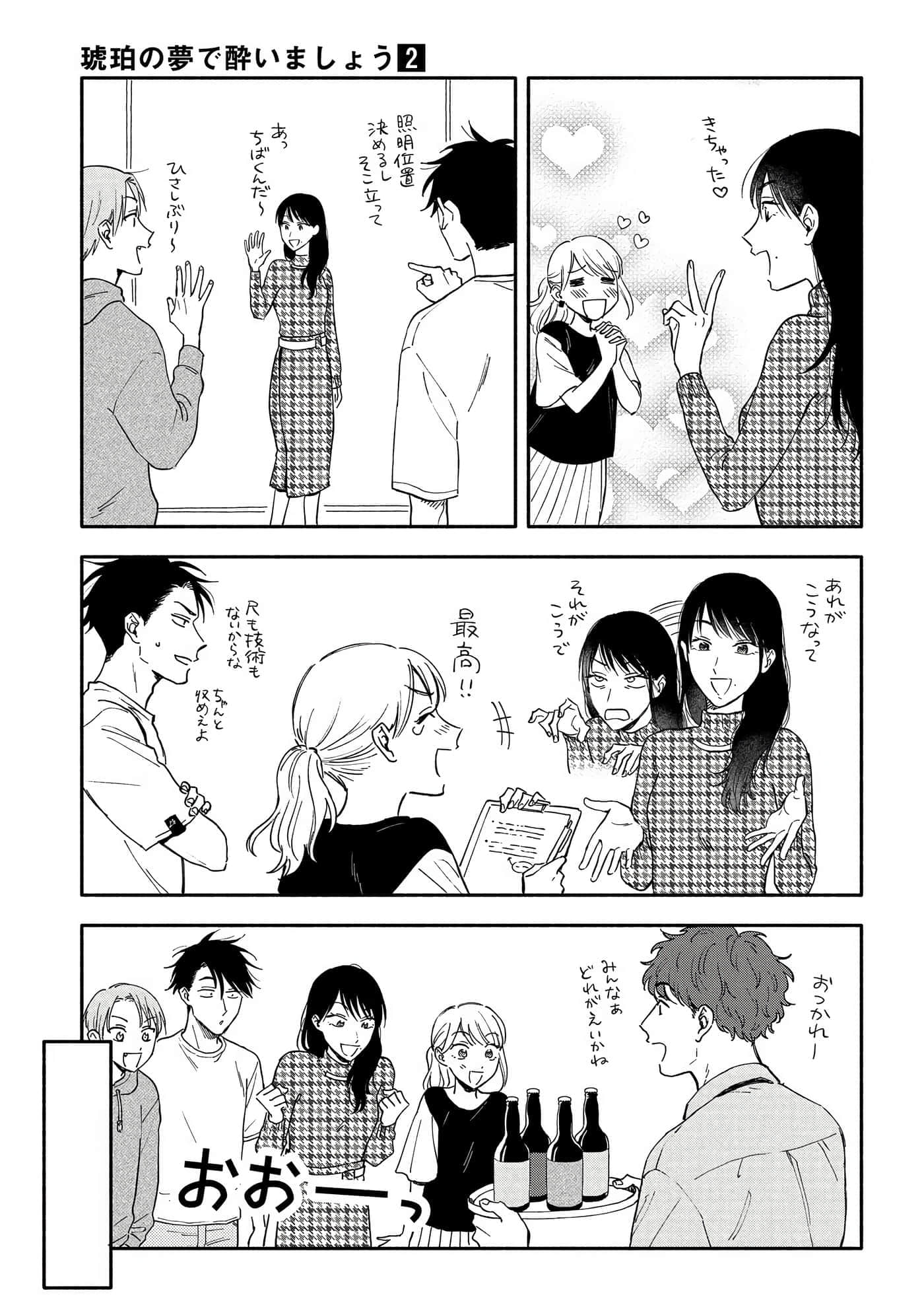 沉醉在琥珀色的梦中【1-41话 3-41是生肉】【琥珀の夢で酔いましょう】-6-10