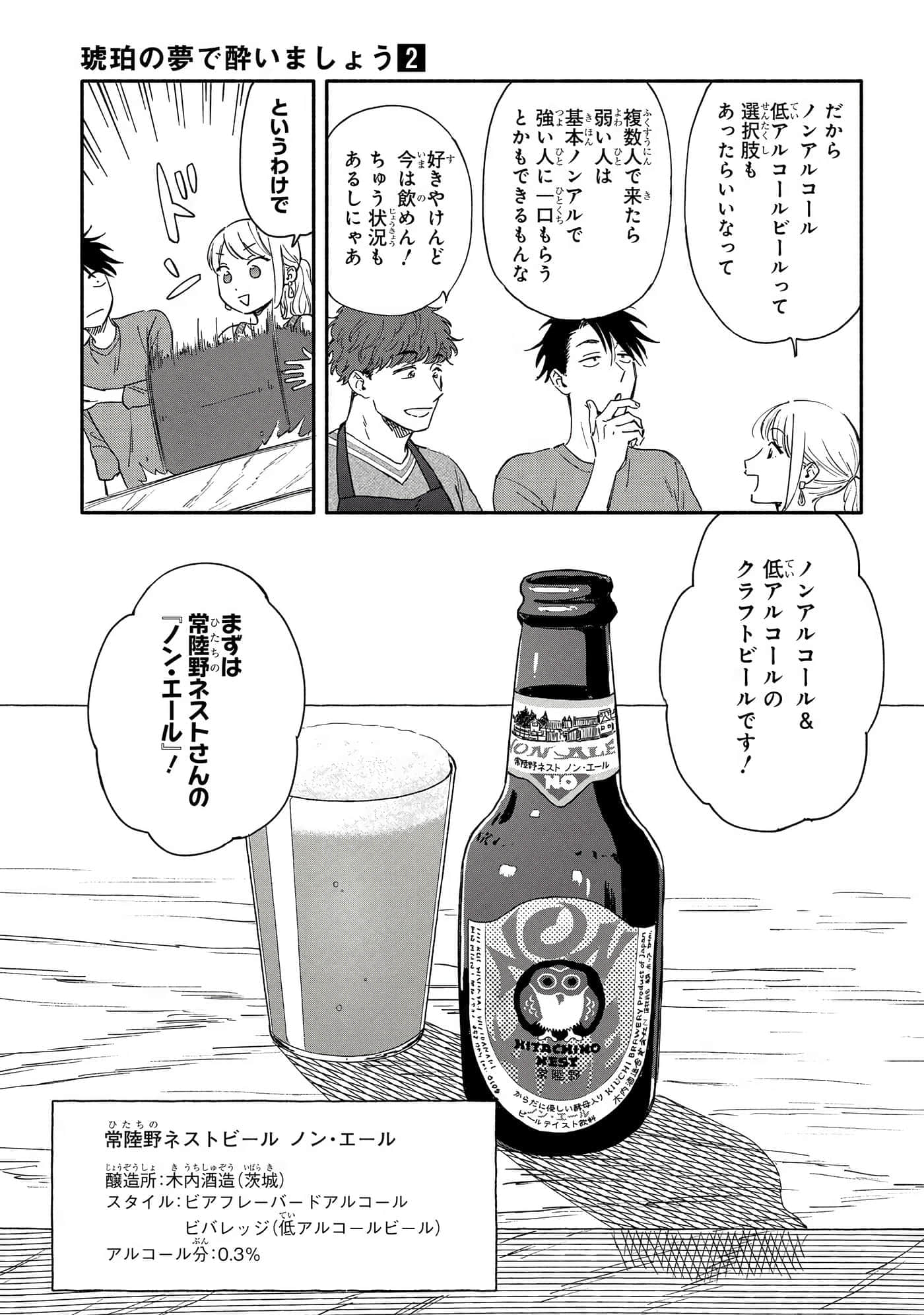 沉醉在琥珀色的梦中【1-41话 3-41是生肉】【琥珀の夢で酔いましょう】-6-10