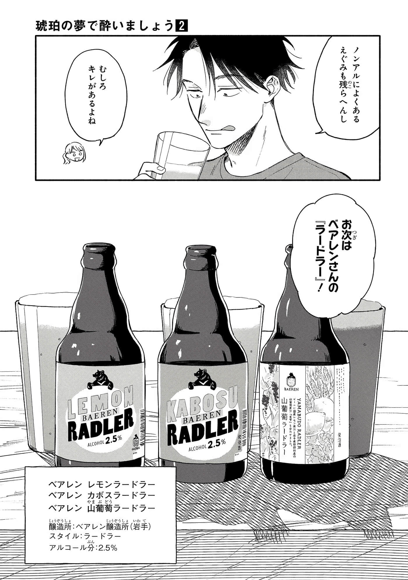 沉醉在琥珀色的梦中【1-41话 3-41是生肉】【琥珀の夢で酔いましょう】-6-10