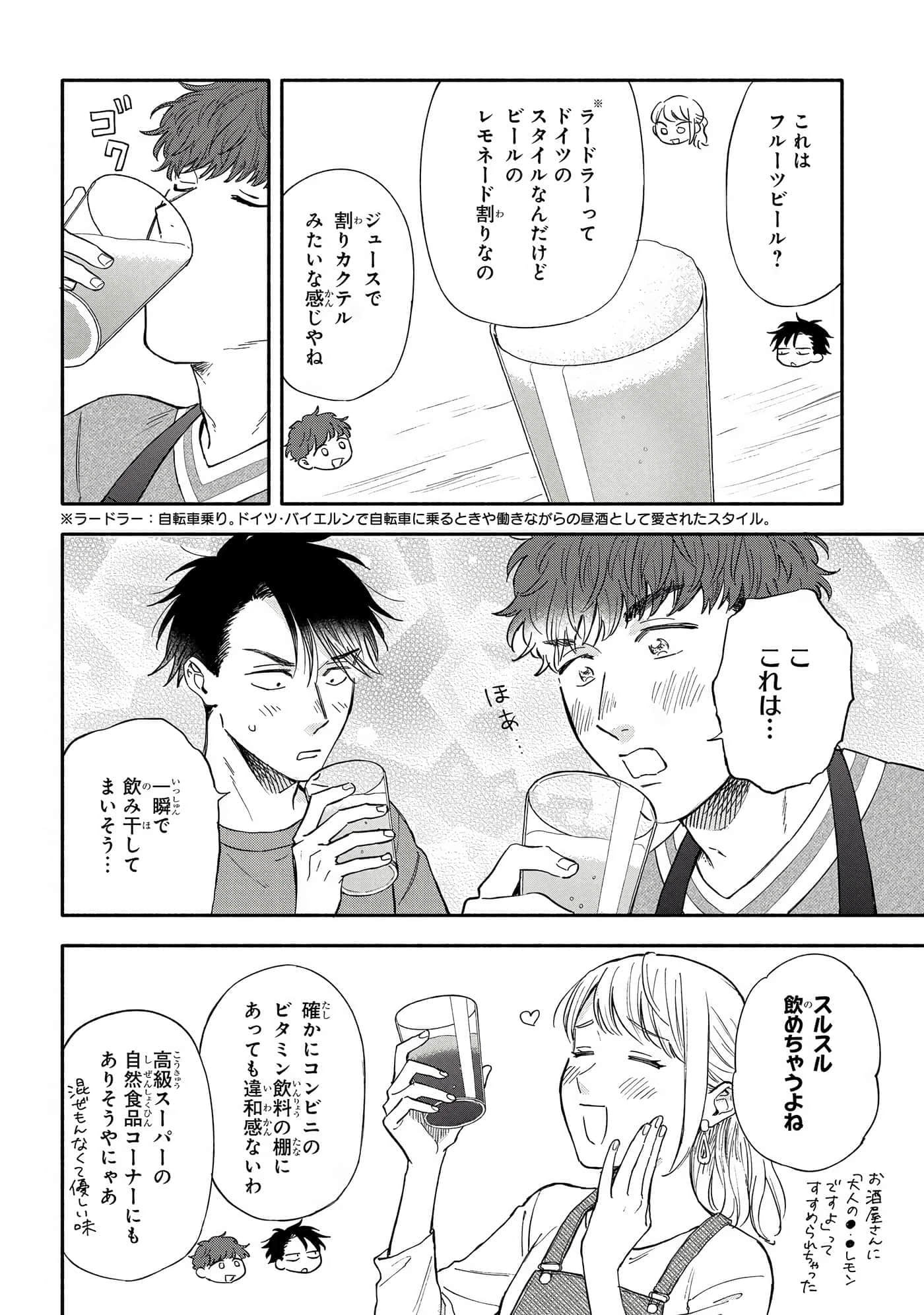 沉醉在琥珀色的梦中【1-41话 3-41是生肉】【琥珀の夢で酔いましょう】-6-10