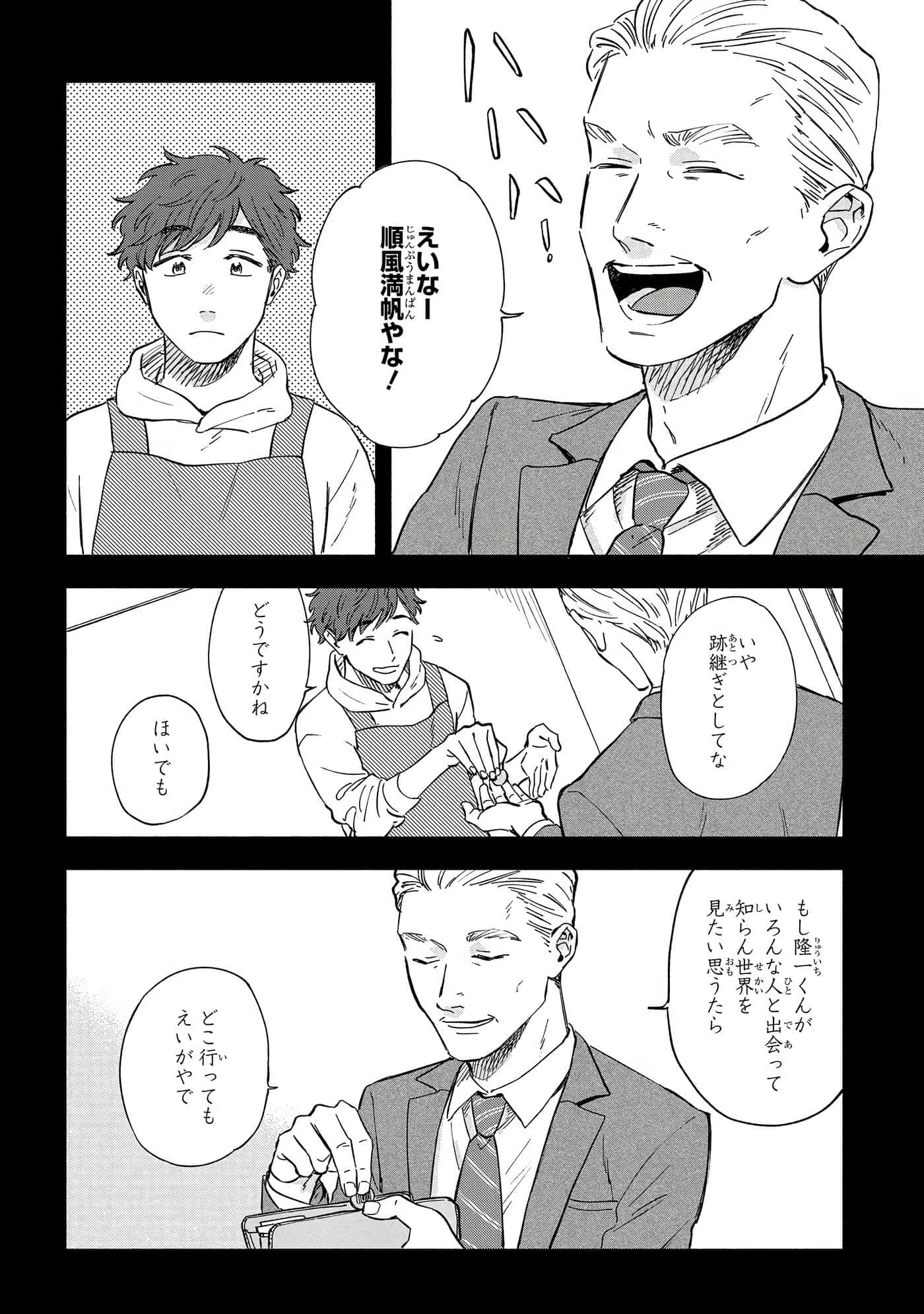 沉醉在琥珀色的梦中【1-41话 3-41是生肉】【琥珀の夢で酔いましょう】-6-10