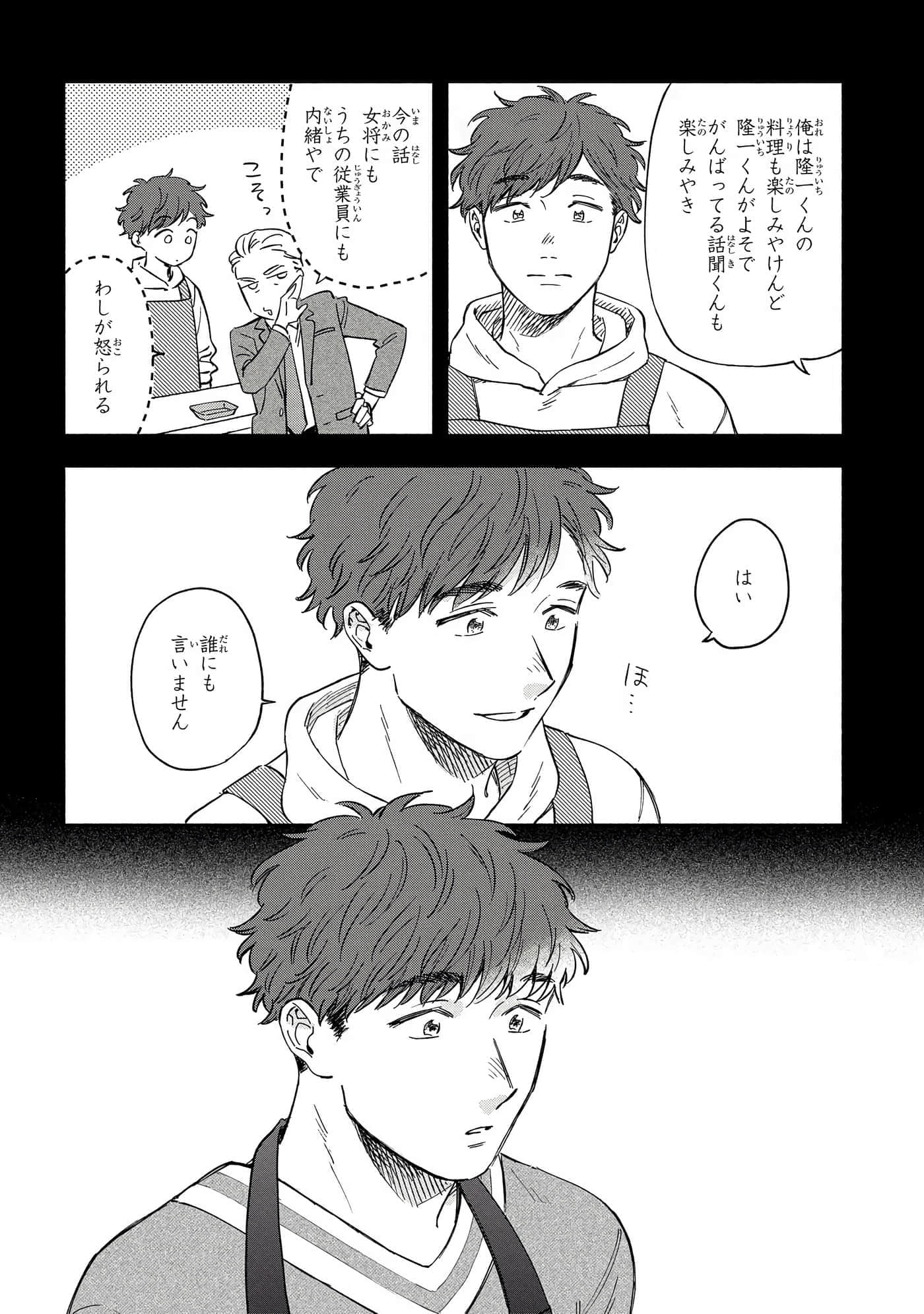 沉醉在琥珀色的梦中【1-41话 3-41是生肉】【琥珀の夢で酔いましょう】-6-10