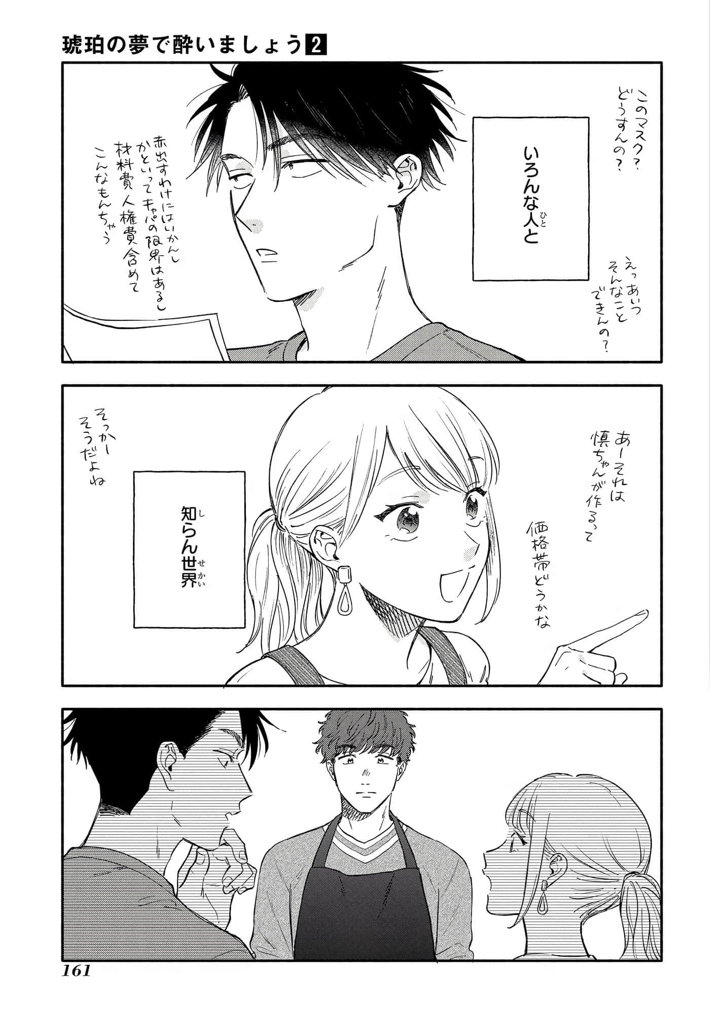 沉醉在琥珀色的梦中【1-41话 3-41是生肉】【琥珀の夢で酔いましょう】-6-10