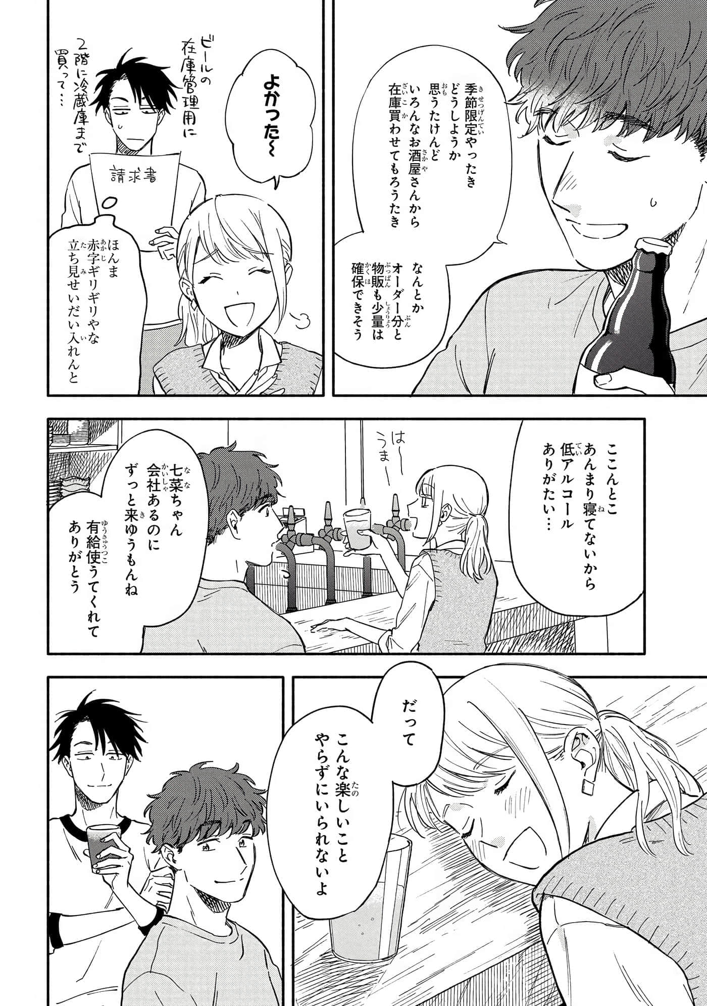 沉醉在琥珀色的梦中【1-41话 3-41是生肉】【琥珀の夢で酔いましょう】-6-10