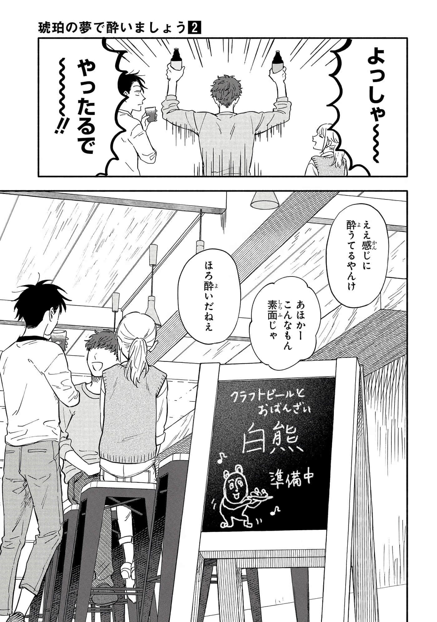 沉醉在琥珀色的梦中【1-41话 3-41是生肉】【琥珀の夢で酔いましょう】-6-10