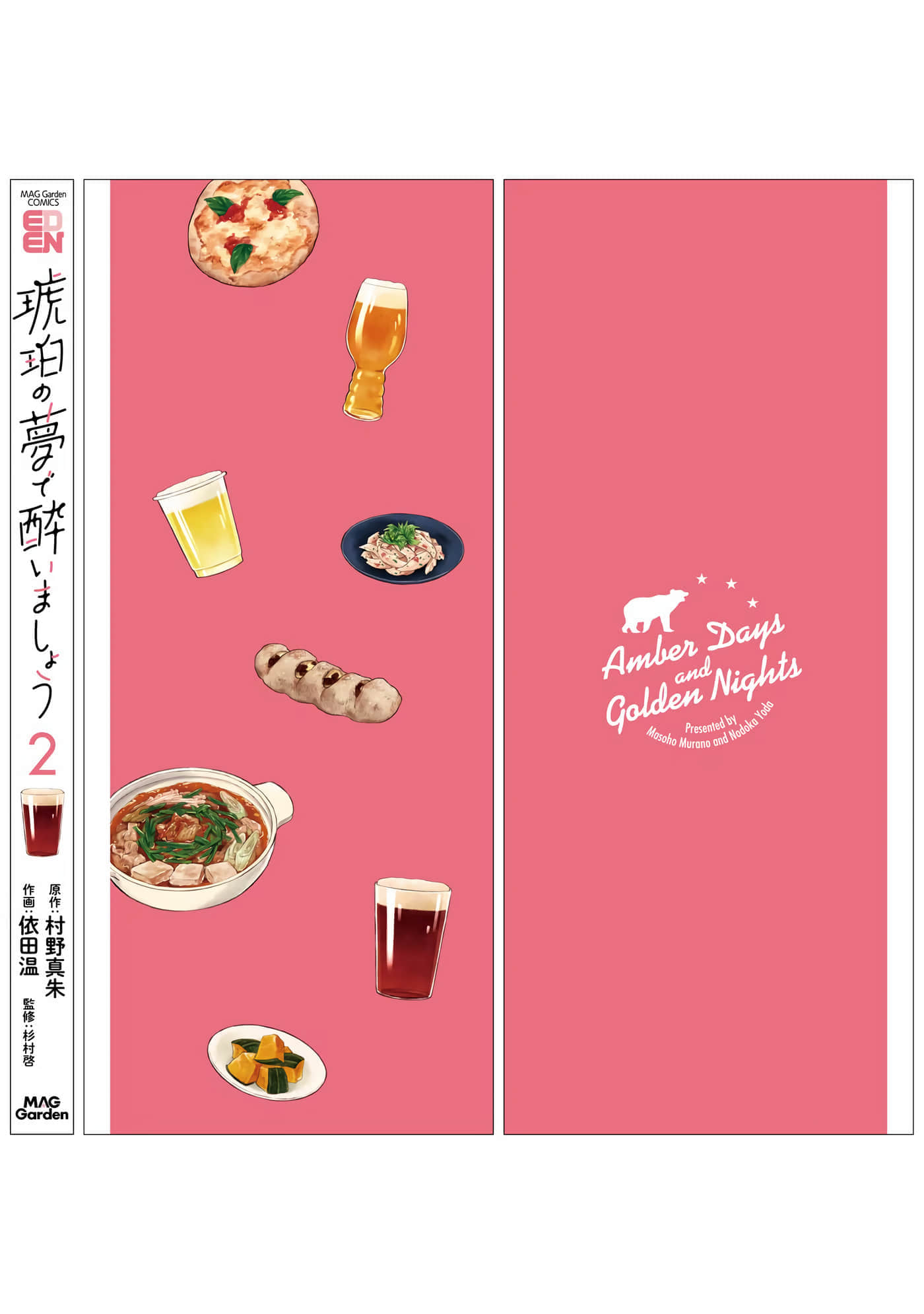 沉醉在琥珀色的梦中【1-41话 3-41是生肉】【琥珀の夢で酔いましょう】-6-10