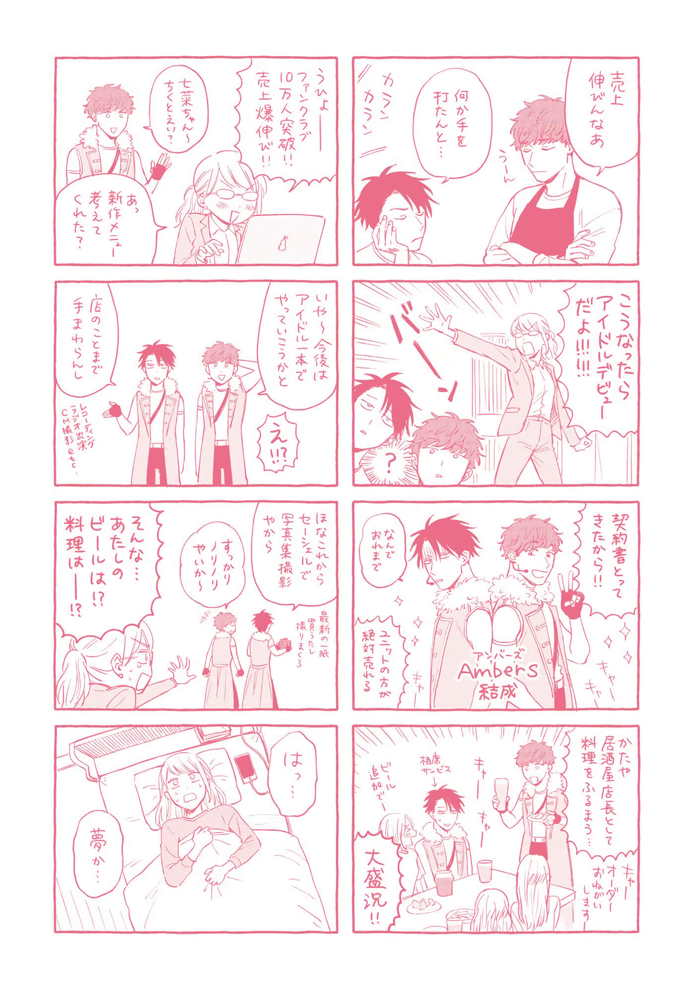 沉醉在琥珀色的梦中【1-41话 3-41是生肉】【琥珀の夢で酔いましょう】-6-10