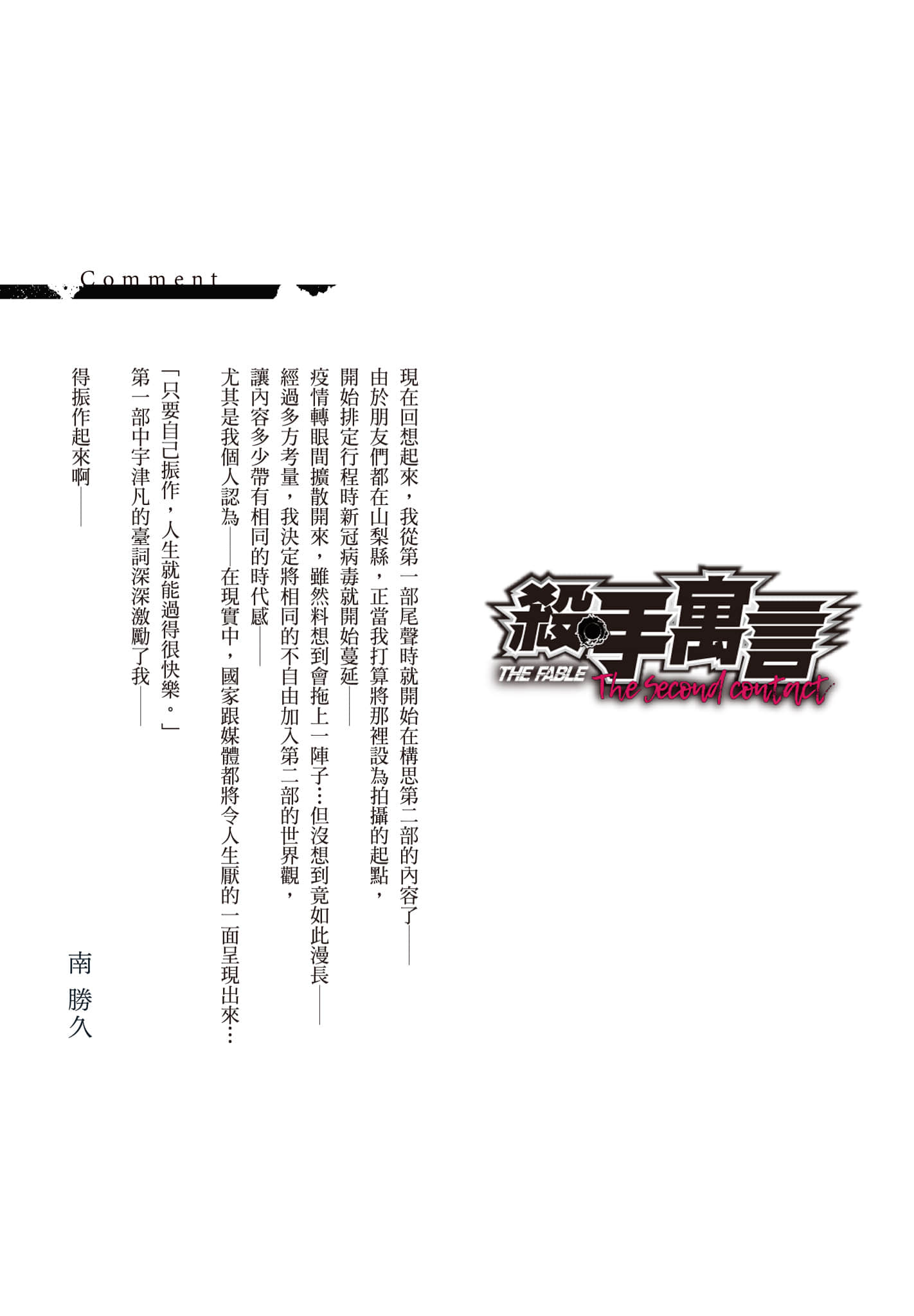 寓言杀手2【1-86话 全是中文】【ザ ファブル The second contact／殺手寓言The second contact】【已完结】-1