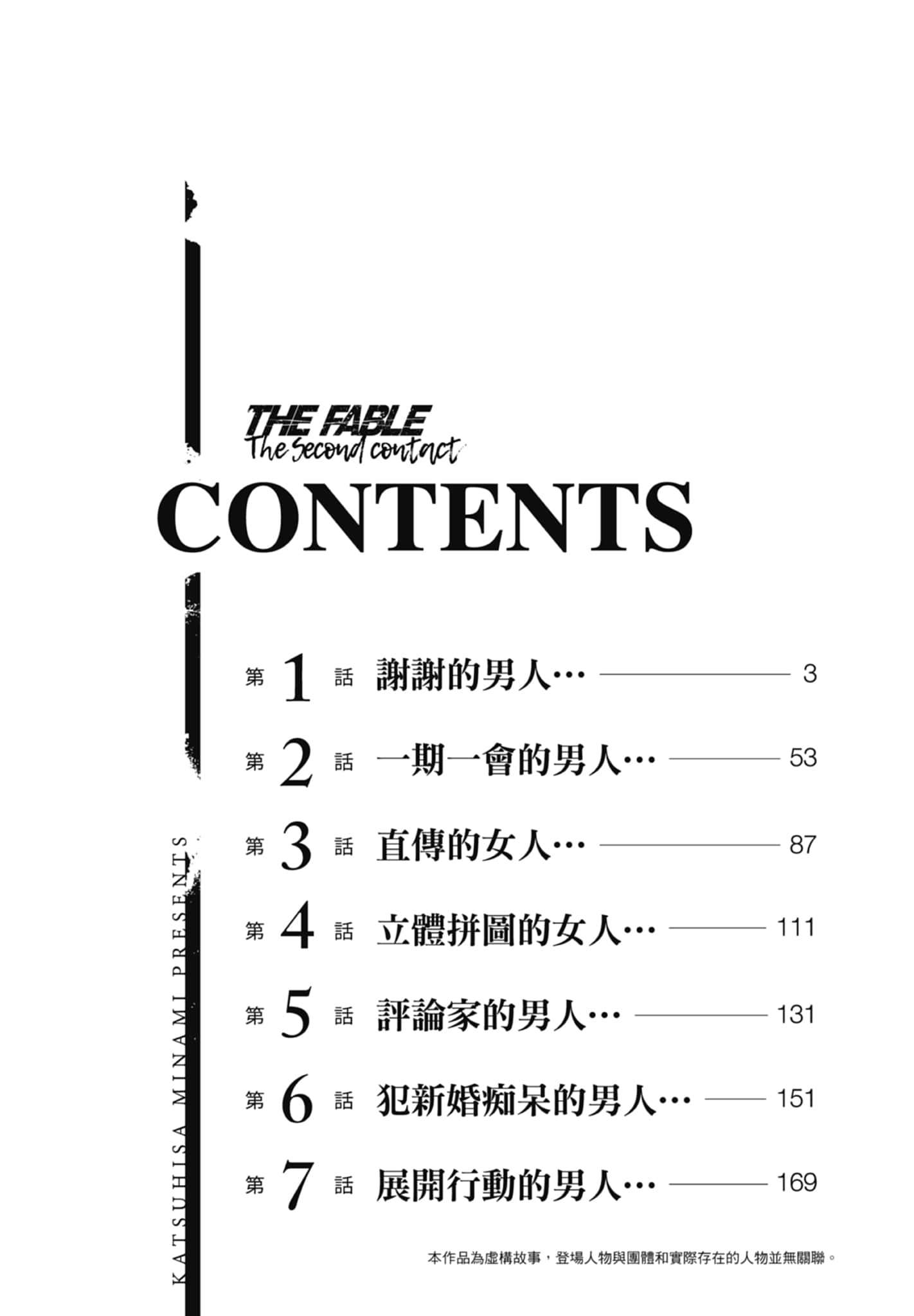 寓言杀手2【1-86话 全是中文】【ザ ファブル The second contact／殺手寓言The second contact】【已完结】-1