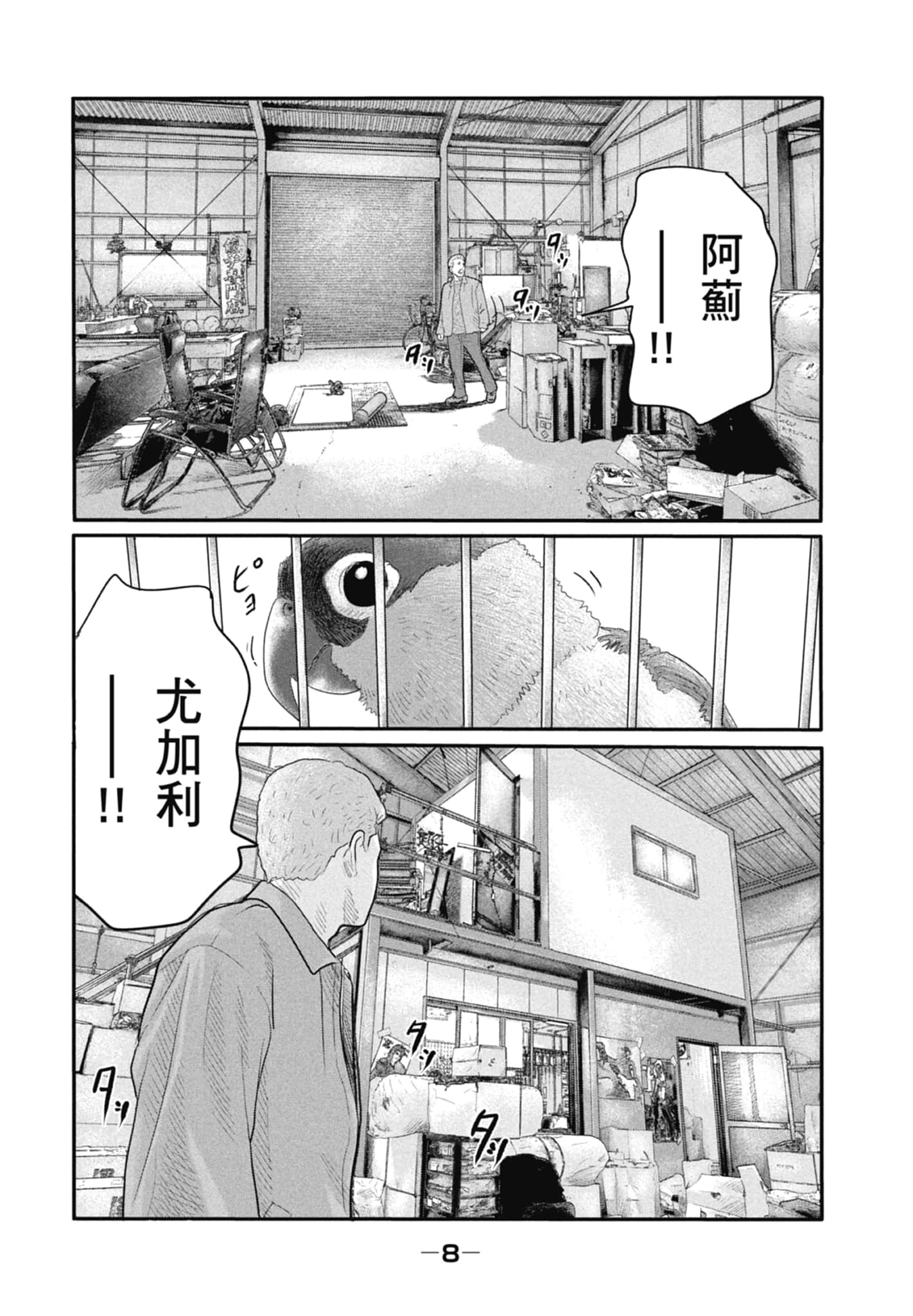 寓言杀手2【1-86话 全是中文】【ザ ファブル The second contact／殺手寓言The second contact】【已完结】-1