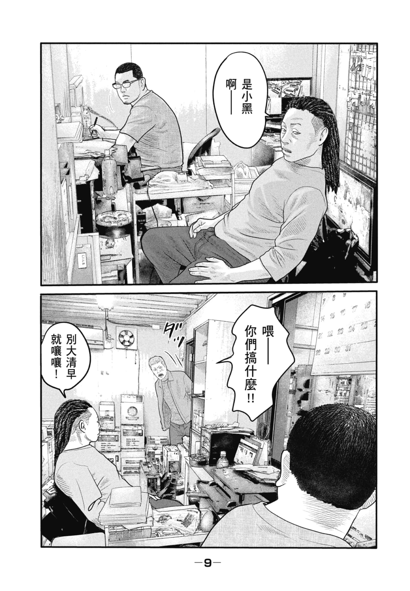 寓言杀手2【1-86话 全是中文】【ザ ファブル The second contact／殺手寓言The second contact】【已完结】-1