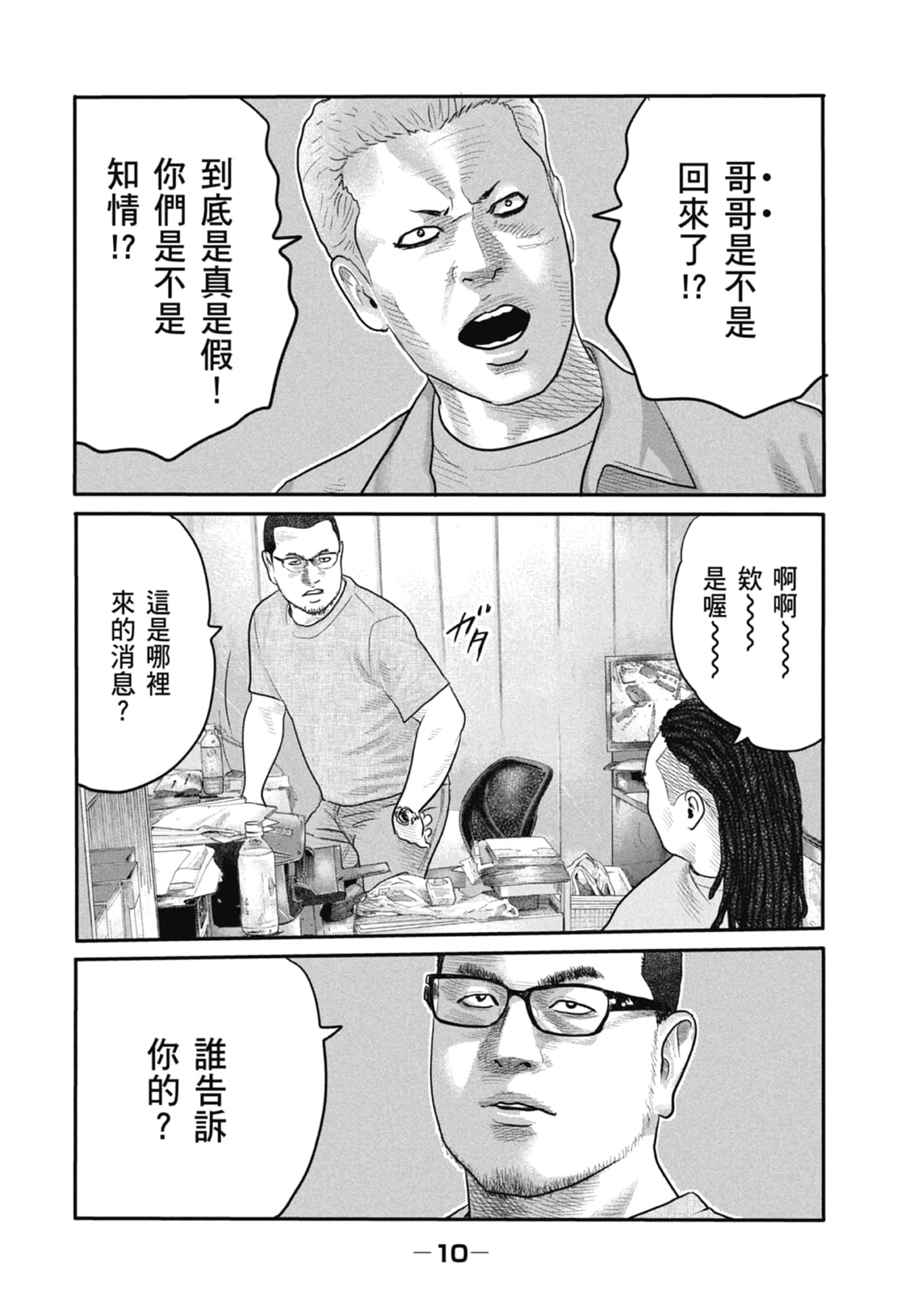 寓言杀手2【1-86话 全是中文】【ザ ファブル The second contact／殺手寓言The second contact】【已完结】-1