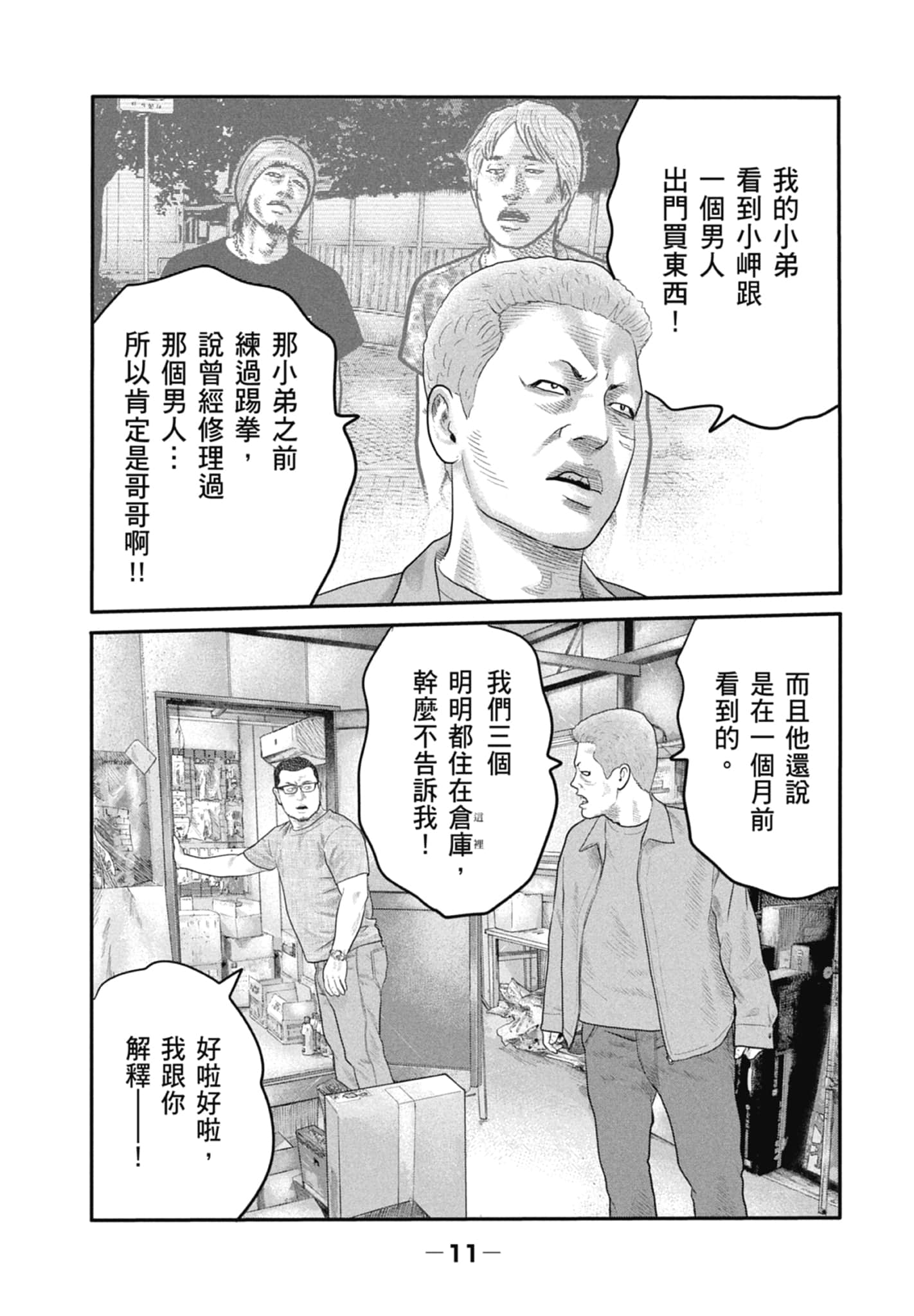 寓言杀手2【1-86话 全是中文】【ザ ファブル The second contact／殺手寓言The second contact】【已完结】-1