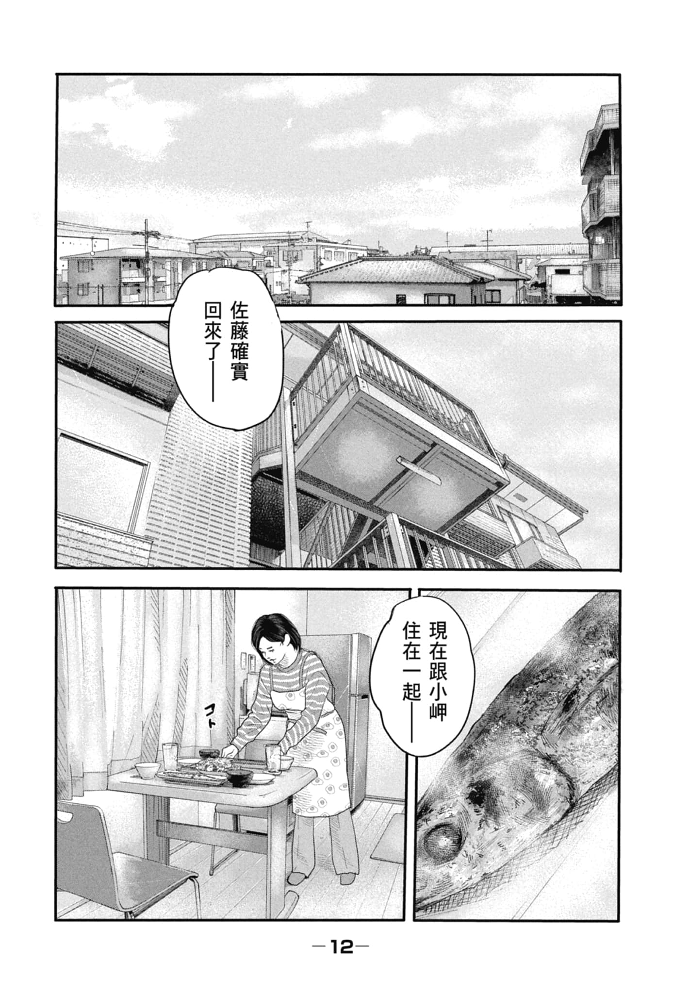 寓言杀手2【1-86话 全是中文】【ザ ファブル The second contact／殺手寓言The second contact】【已完结】-1