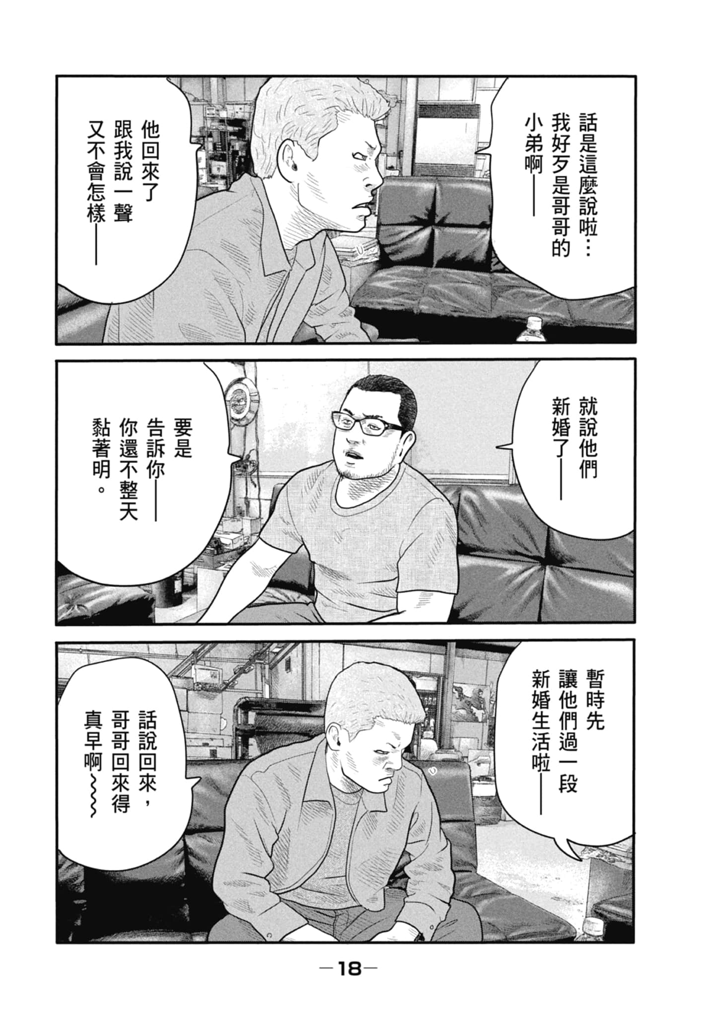 寓言杀手2【1-86话 全是中文】【ザ ファブル The second contact／殺手寓言The second contact】【已完结】-1