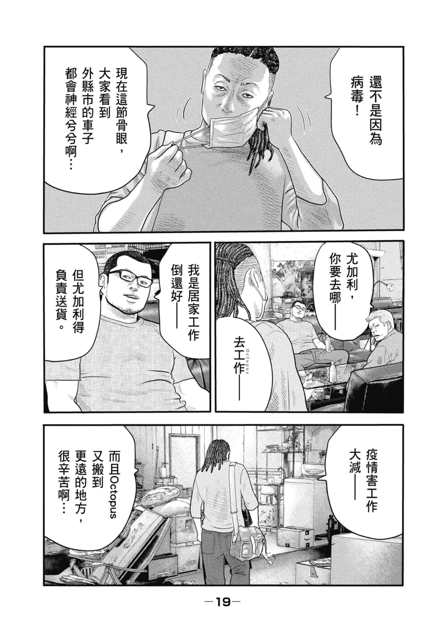 寓言杀手2【1-86话 全是中文】【ザ ファブル The second contact／殺手寓言The second contact】【已完结】-1