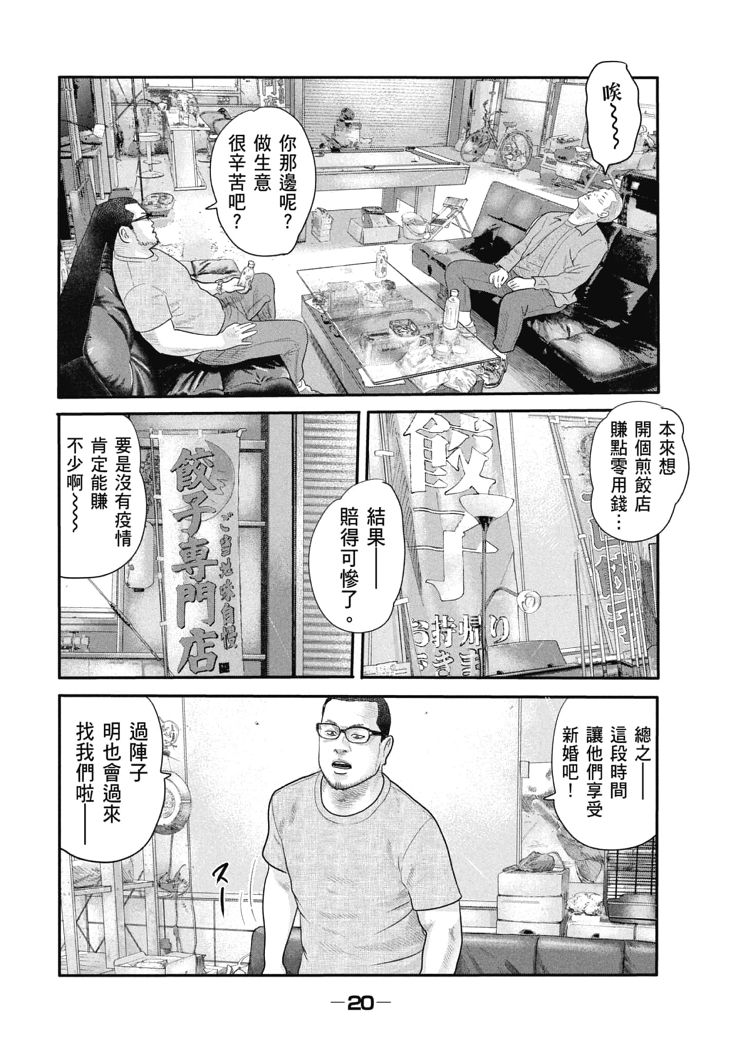 寓言杀手2【1-86话 全是中文】【ザ ファブル The second contact／殺手寓言The second contact】【已完结】-1