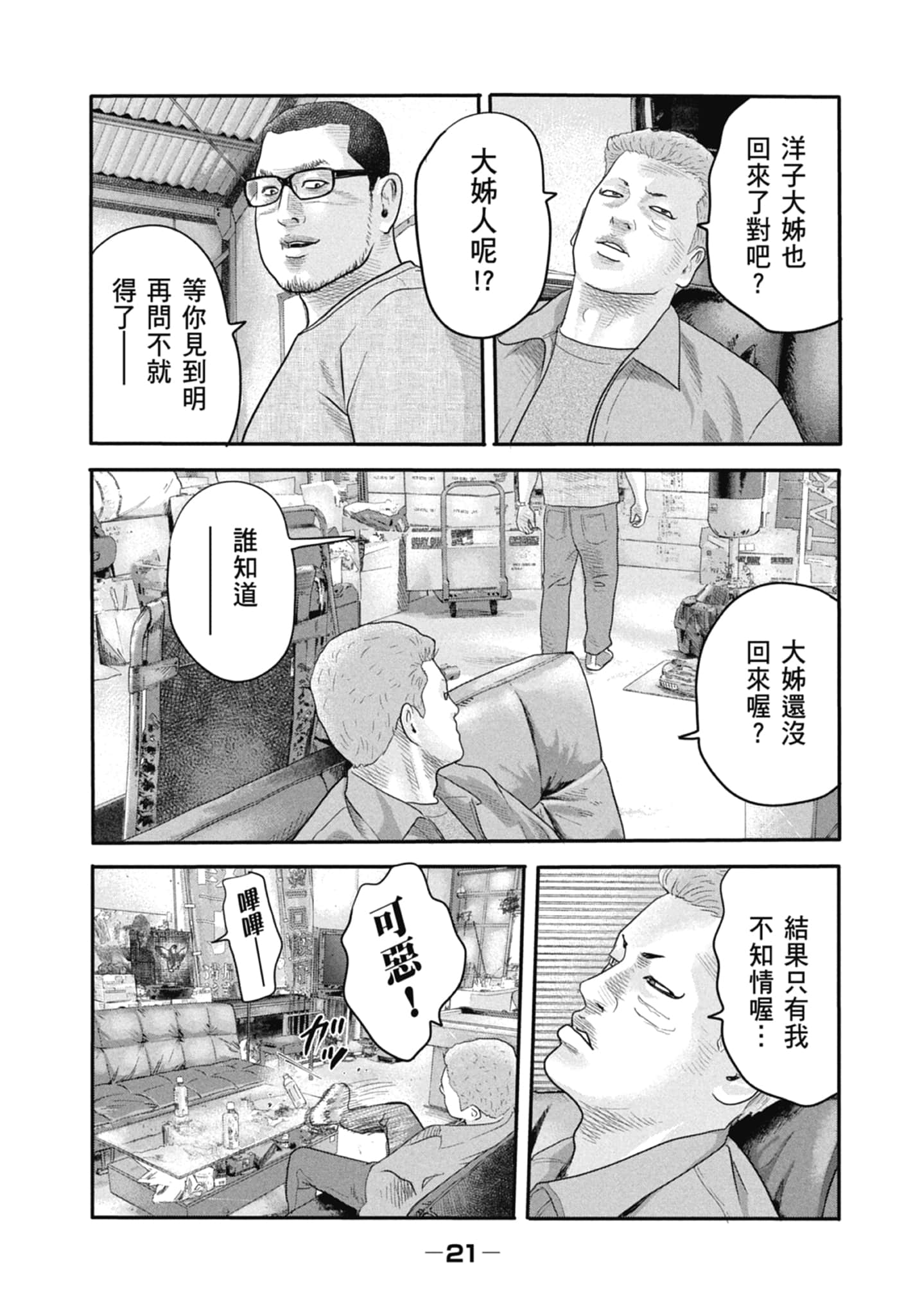寓言杀手2【1-86话 全是中文】【ザ ファブル The second contact／殺手寓言The second contact】【已完结】-1