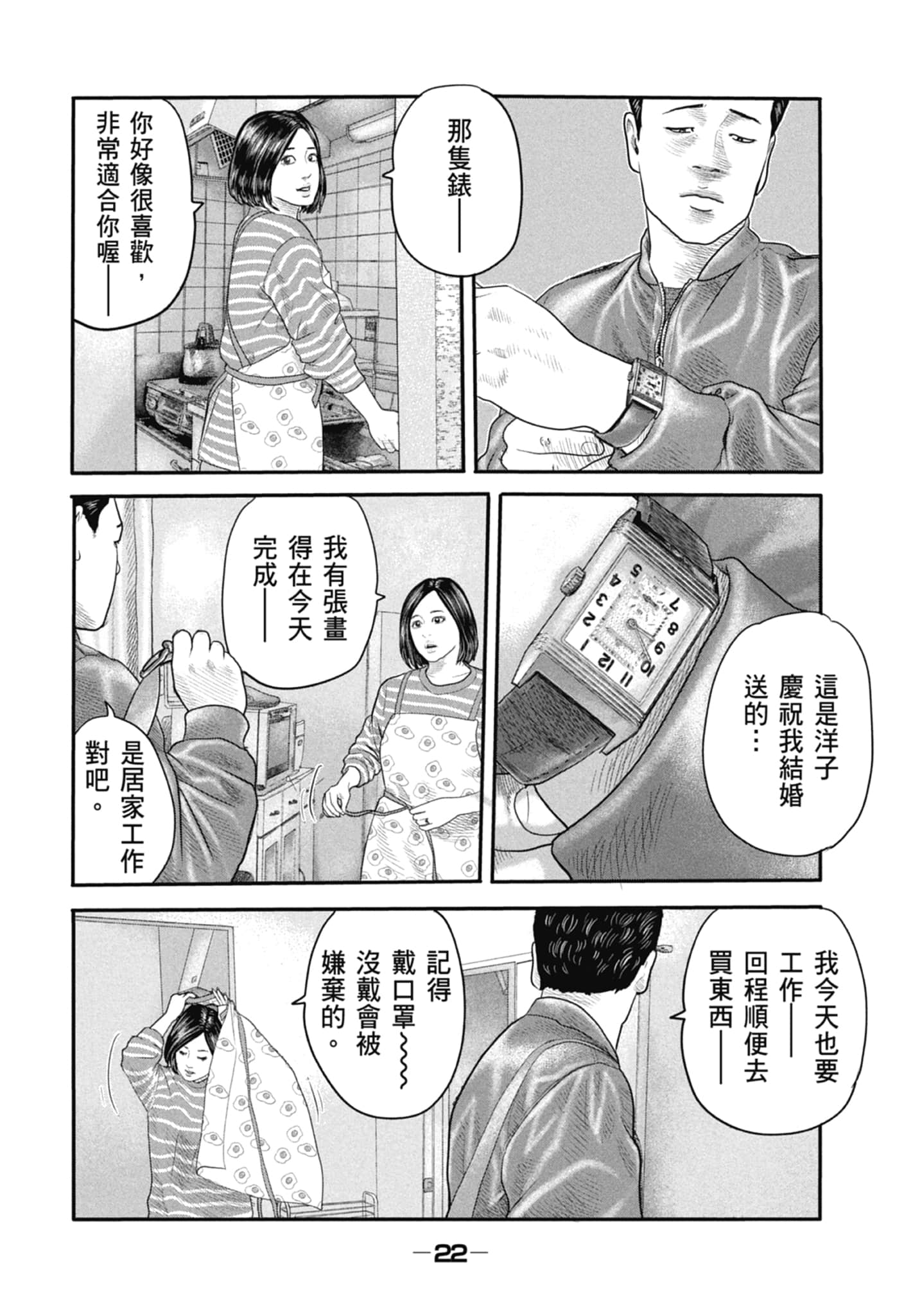 寓言杀手2【1-86话 全是中文】【ザ ファブル The second contact／殺手寓言The second contact】【已完结】-1
