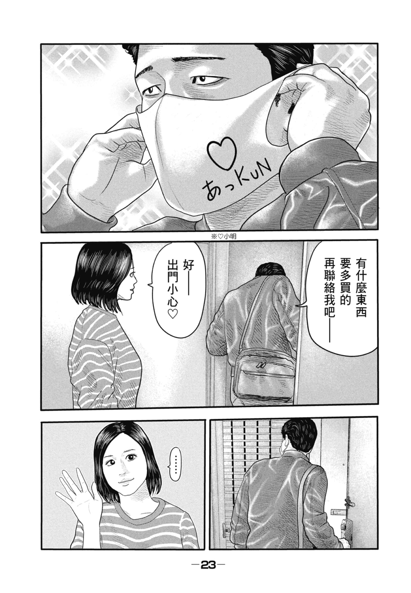 寓言杀手2【1-86话 全是中文】【ザ ファブル The second contact／殺手寓言The second contact】【已完结】-1