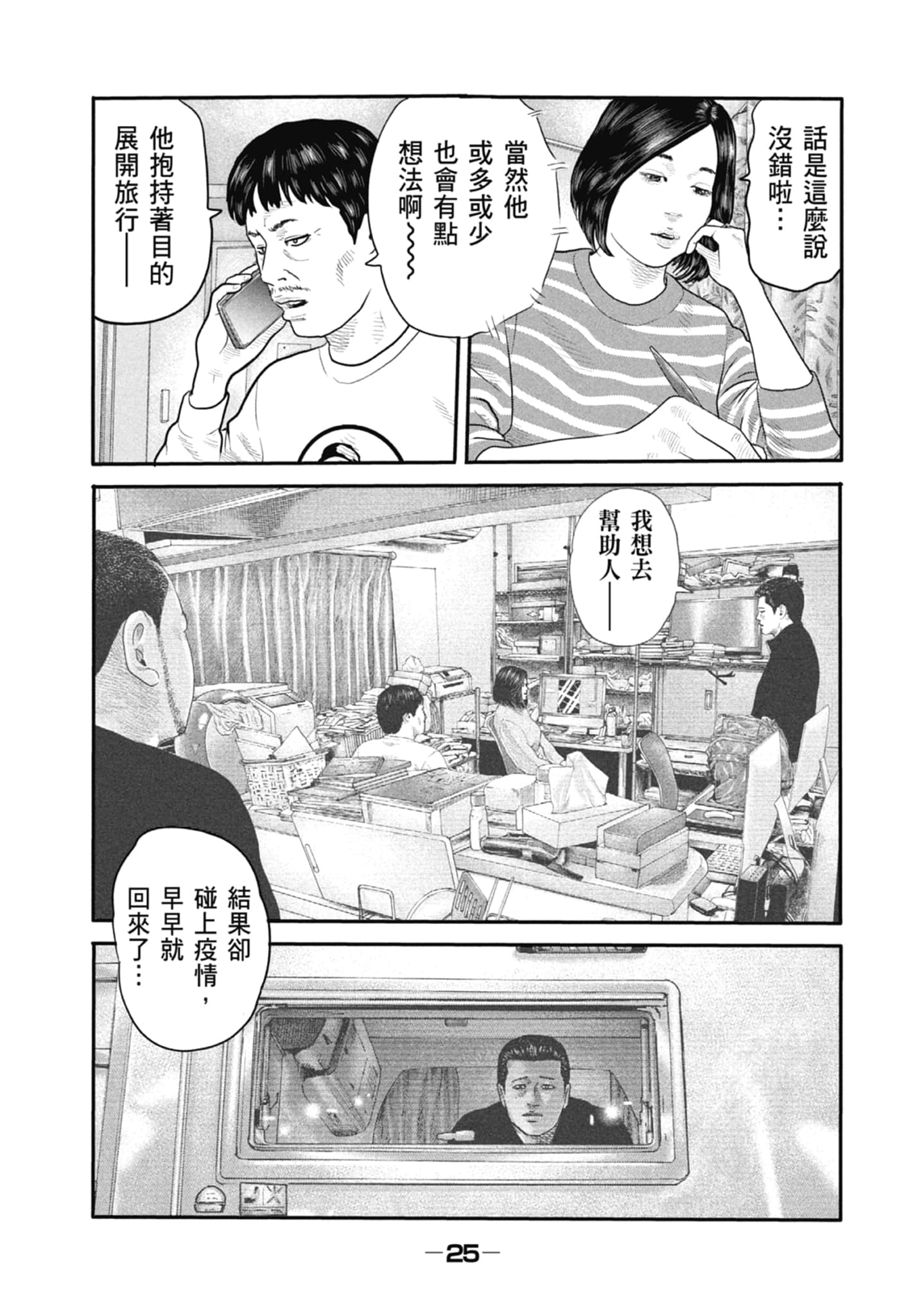 寓言杀手2【1-86话 全是中文】【ザ ファブル The second contact／殺手寓言The second contact】【已完结】-1