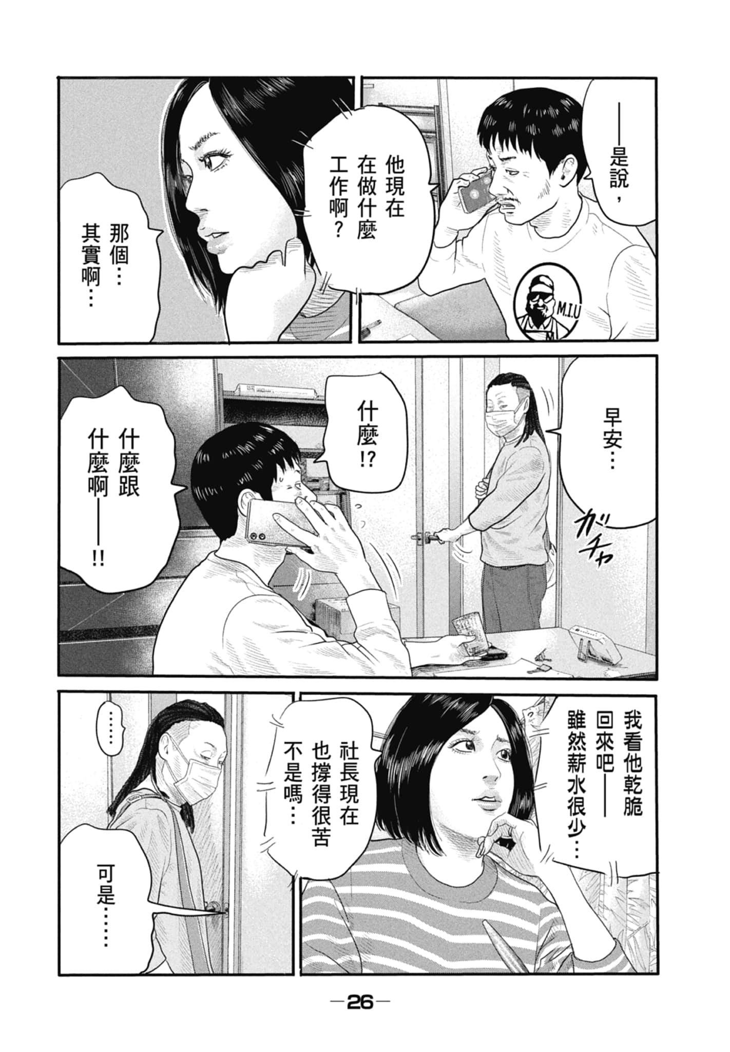 寓言杀手2【1-86话 全是中文】【ザ ファブル The second contact／殺手寓言The second contact】【已完结】-1