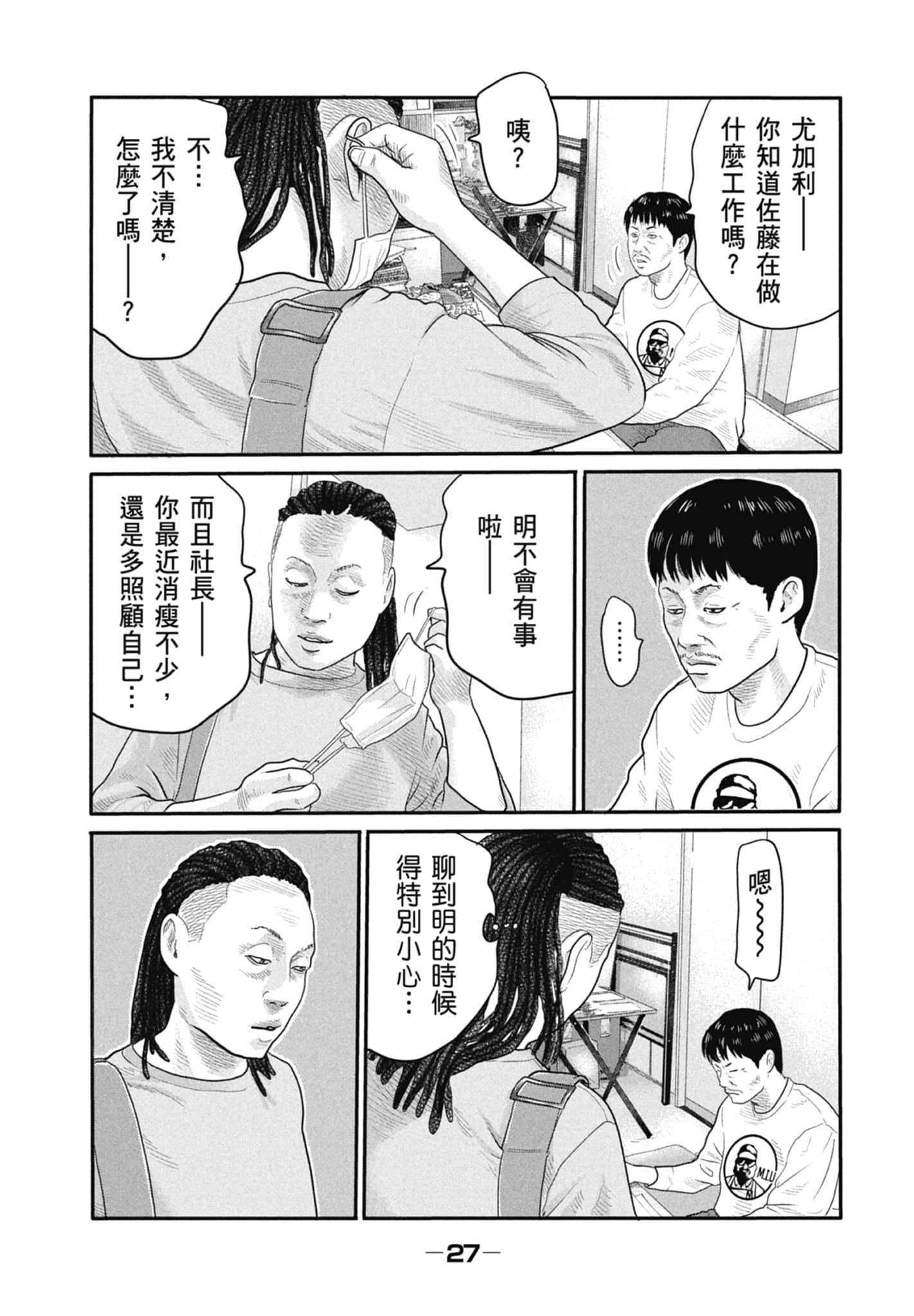 寓言杀手2【1-86话 全是中文】【ザ ファブル The second contact／殺手寓言The second contact】【已完结】-1