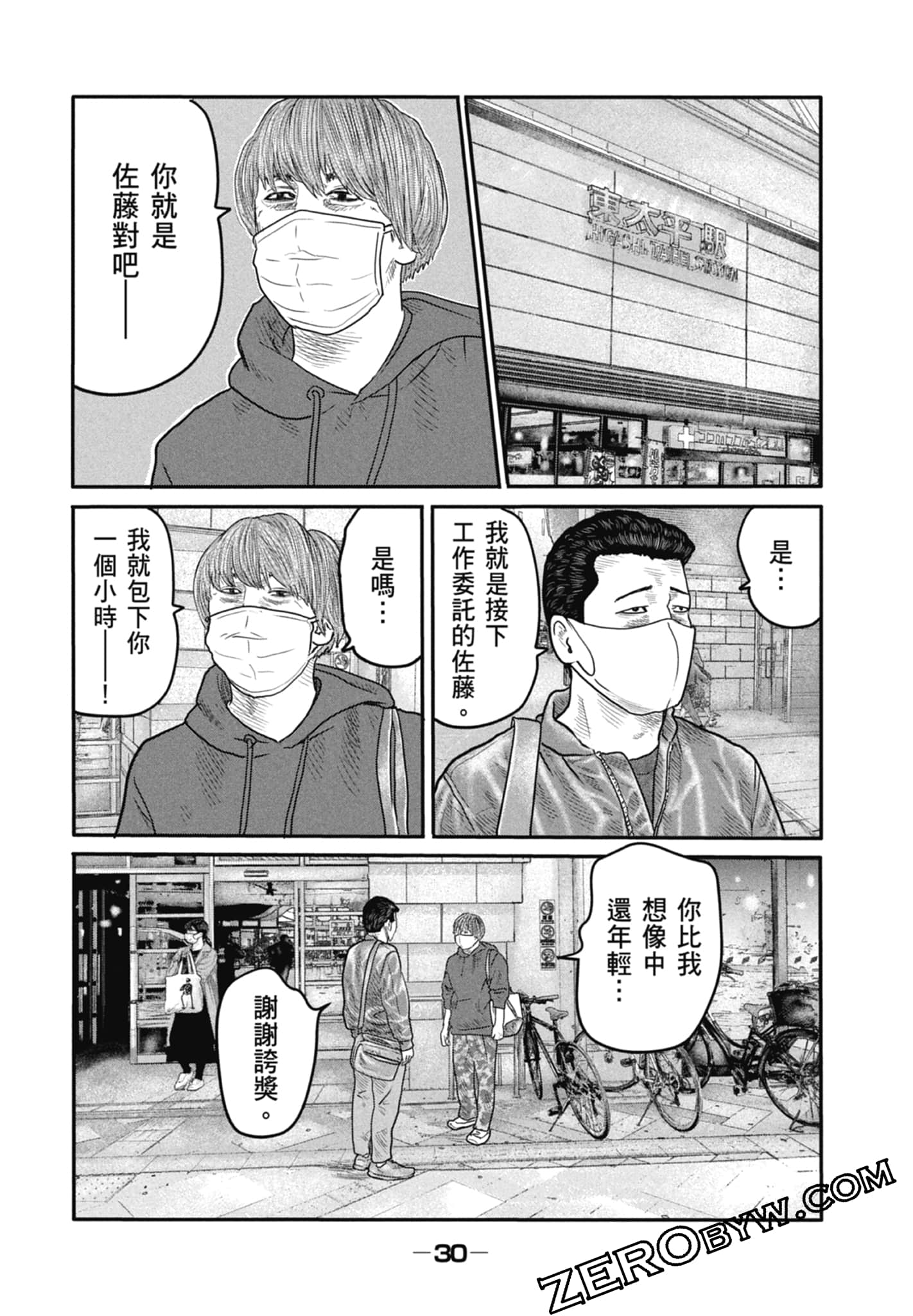 寓言杀手2【1-86话 全是中文】【ザ ファブル The second contact／殺手寓言The second contact】【已完结】-1