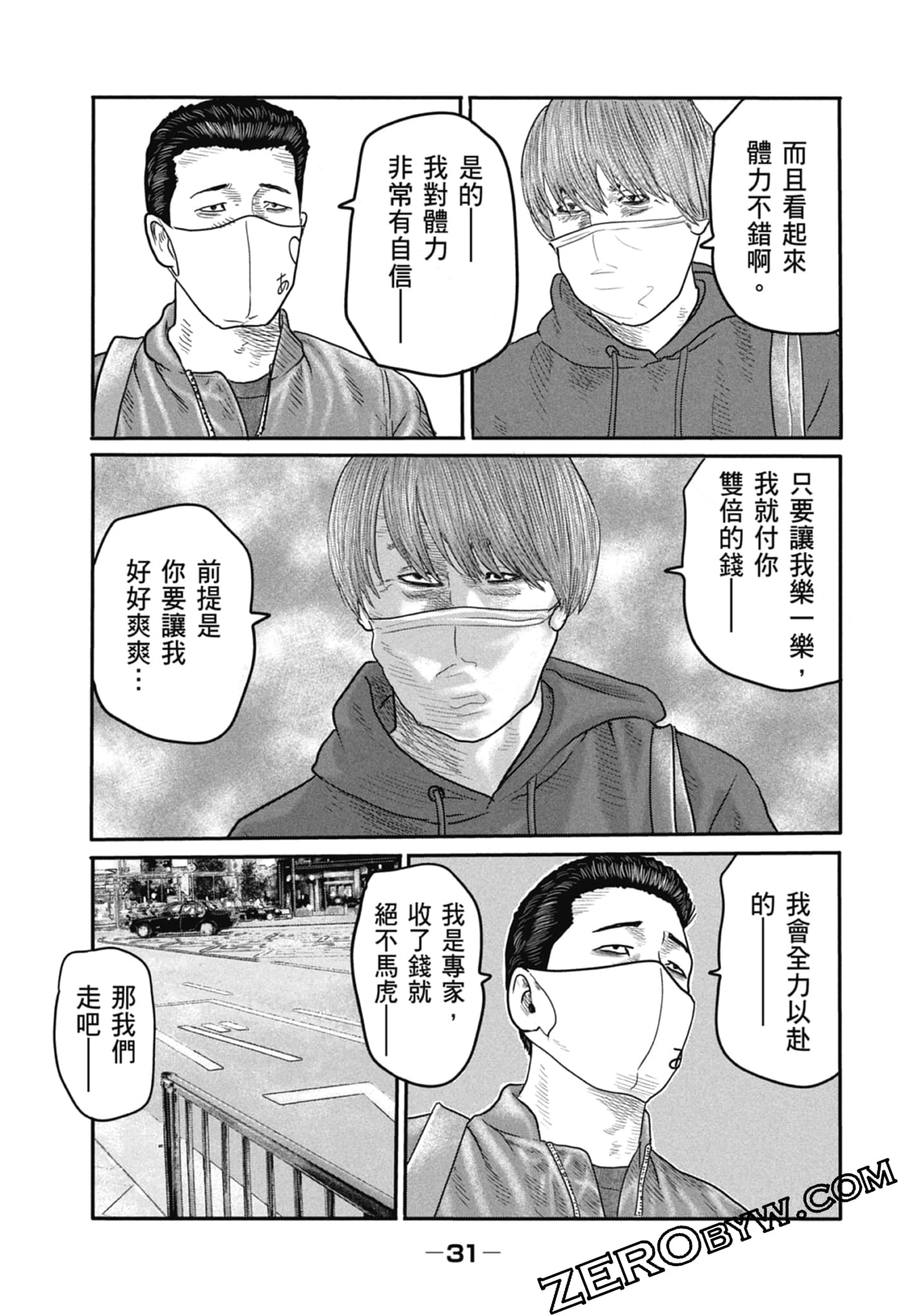寓言杀手2【1-86话 全是中文】【ザ ファブル The second contact／殺手寓言The second contact】【已完结】-1