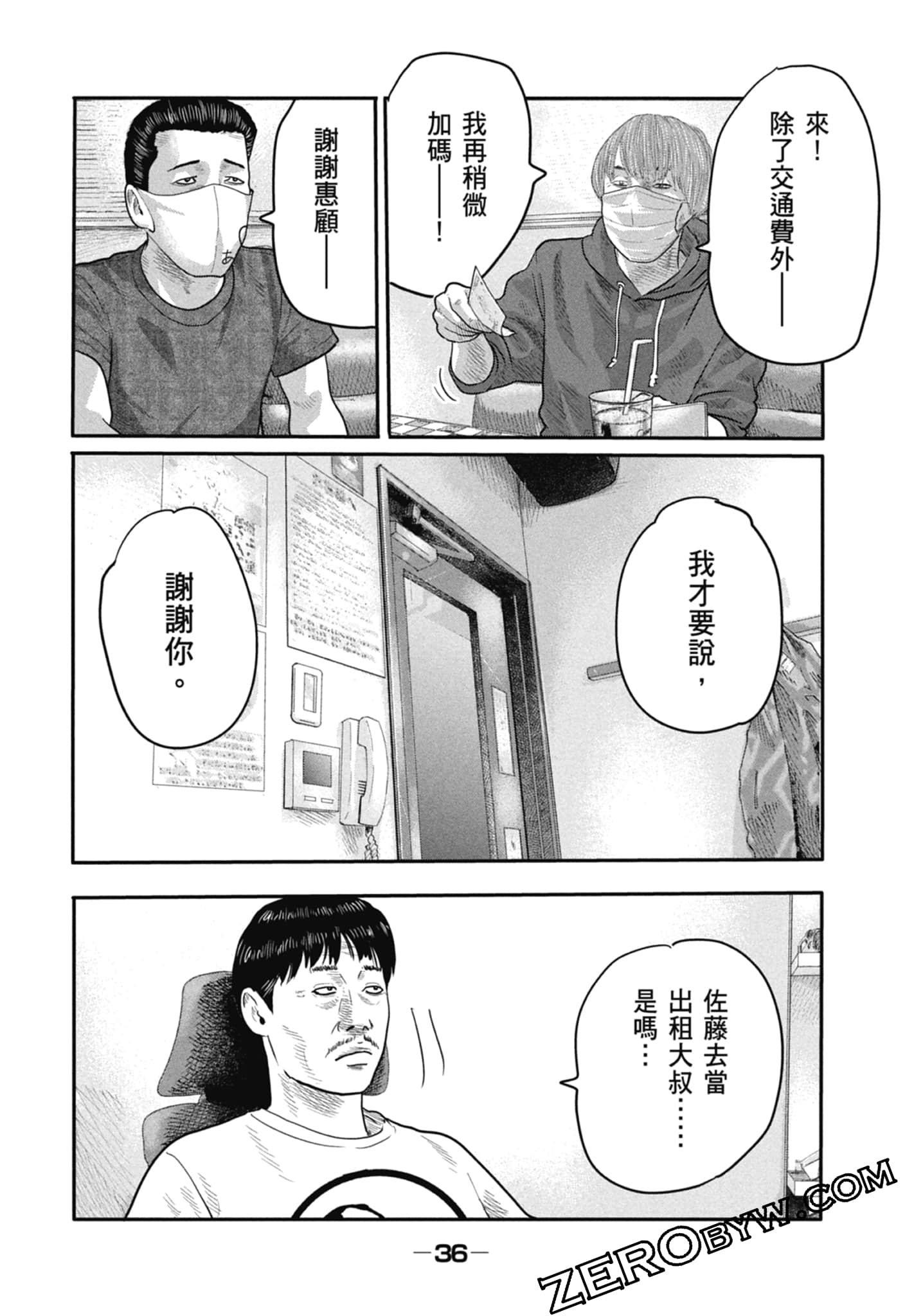 寓言杀手2【1-86话 全是中文】【ザ ファブル The second contact／殺手寓言The second contact】【已完结】-1