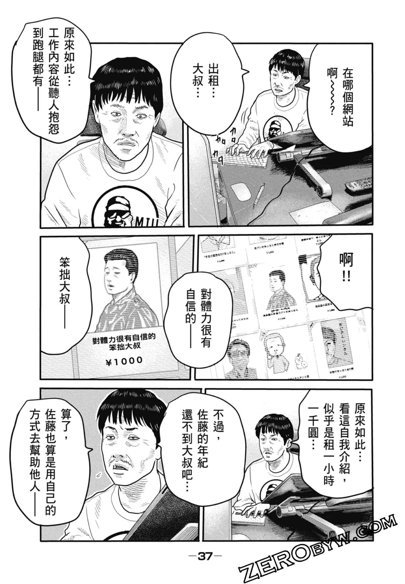 寓言杀手2【1-86话 全是中文】【ザ ファブル The second contact／殺手寓言The second contact】【已完结】-1