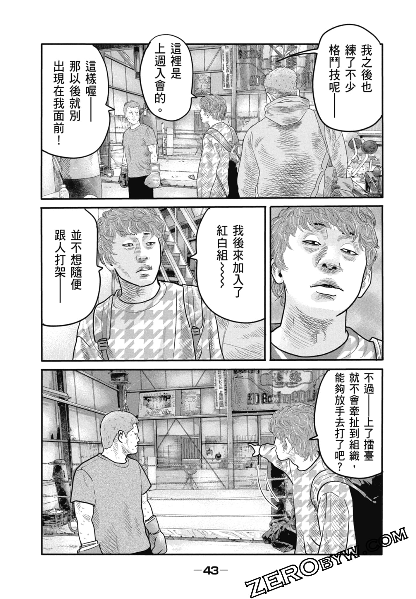 寓言杀手2【1-86话 全是中文】【ザ ファブル The second contact／殺手寓言The second contact】【已完结】-1