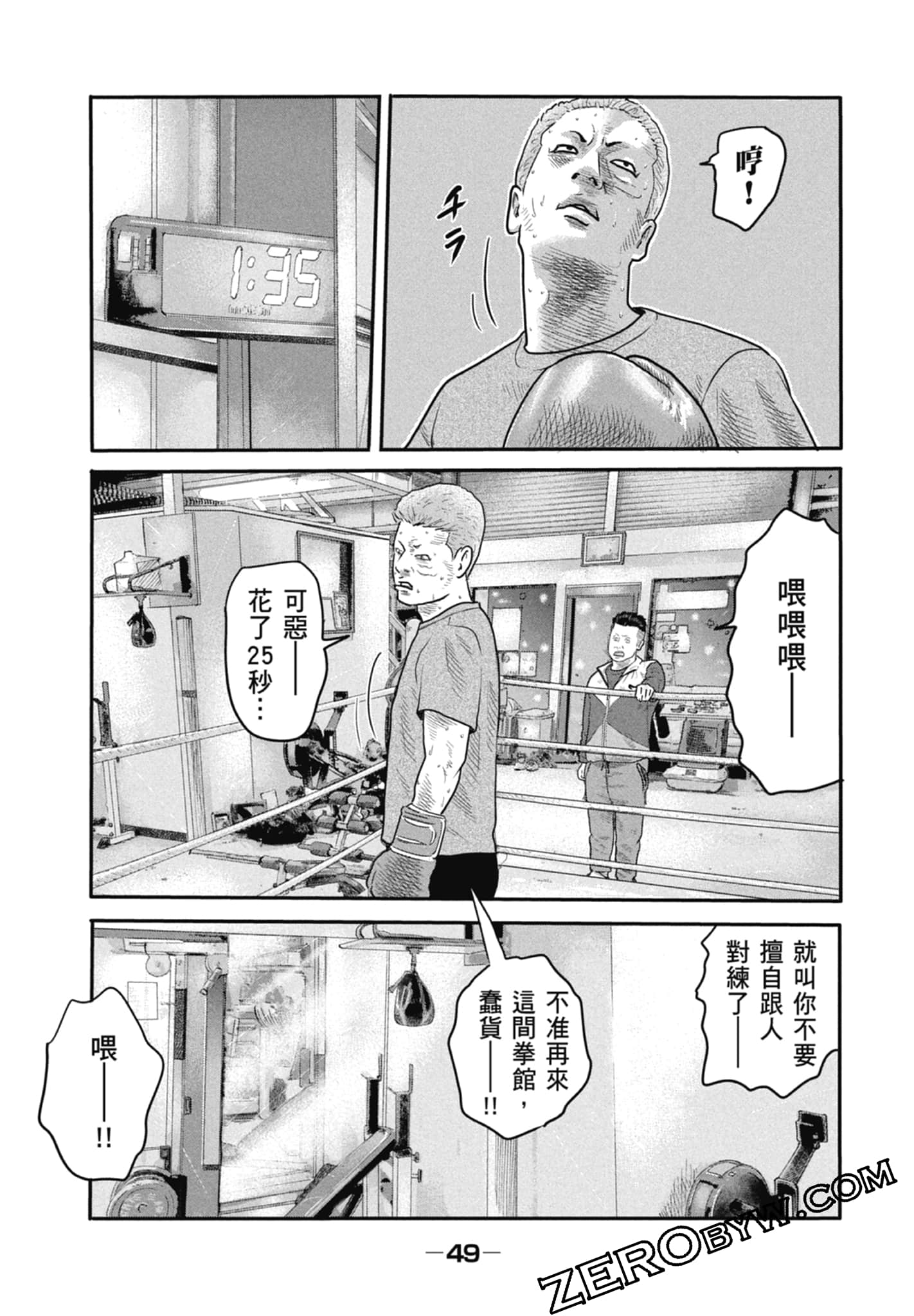 寓言杀手2【1-86话 全是中文】【ザ ファブル The second contact／殺手寓言The second contact】【已完结】-1