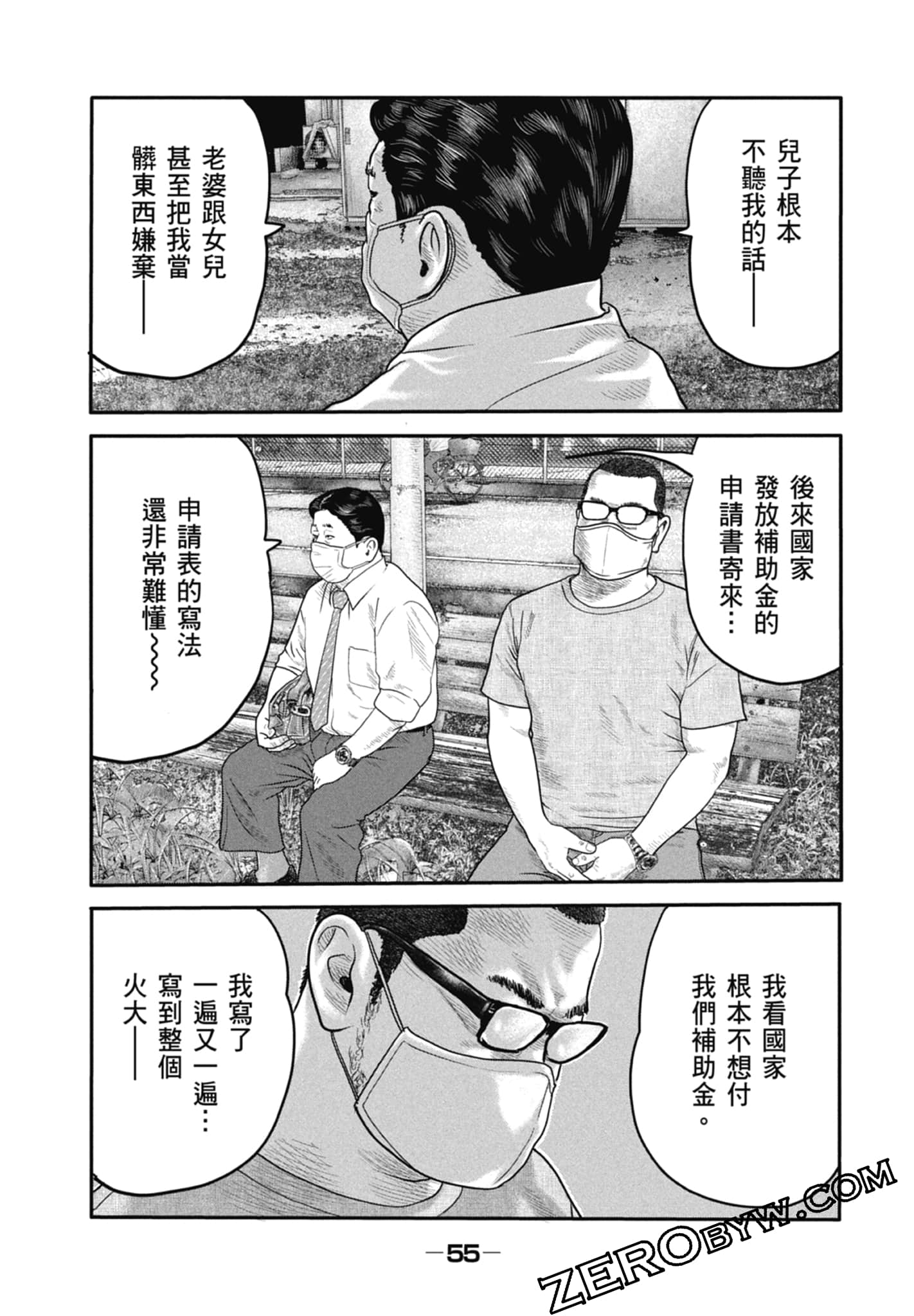 寓言杀手2【1-86话 全是中文】【ザ ファブル The second contact／殺手寓言The second contact】【已完结】-1