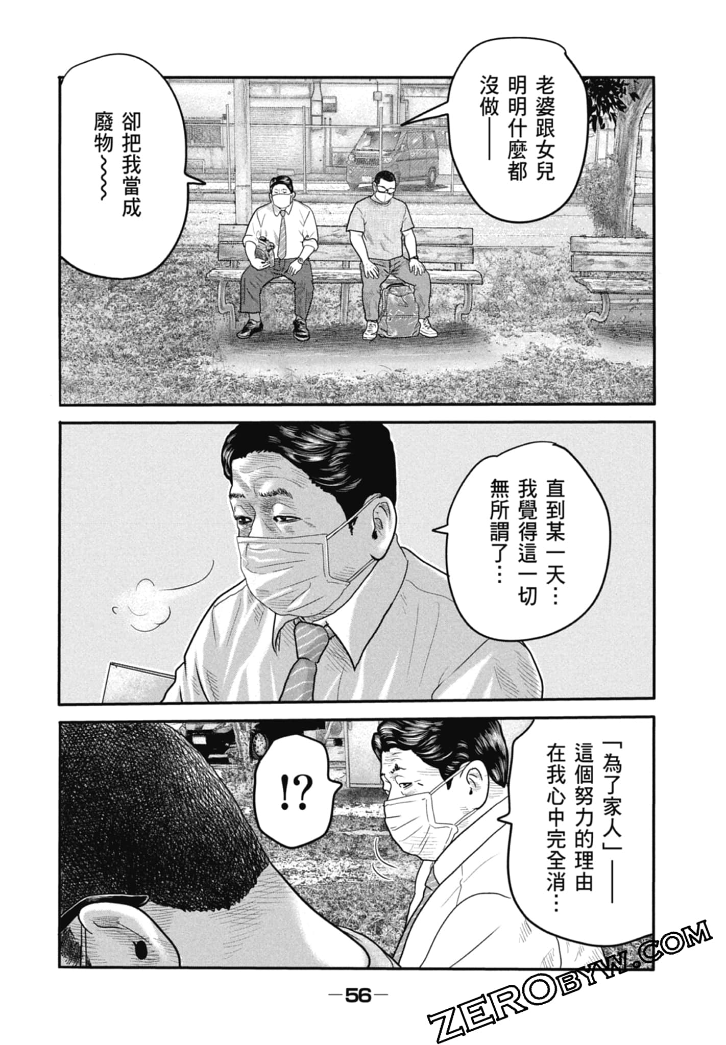 寓言杀手2【1-86话 全是中文】【ザ ファブル The second contact／殺手寓言The second contact】【已完结】-1