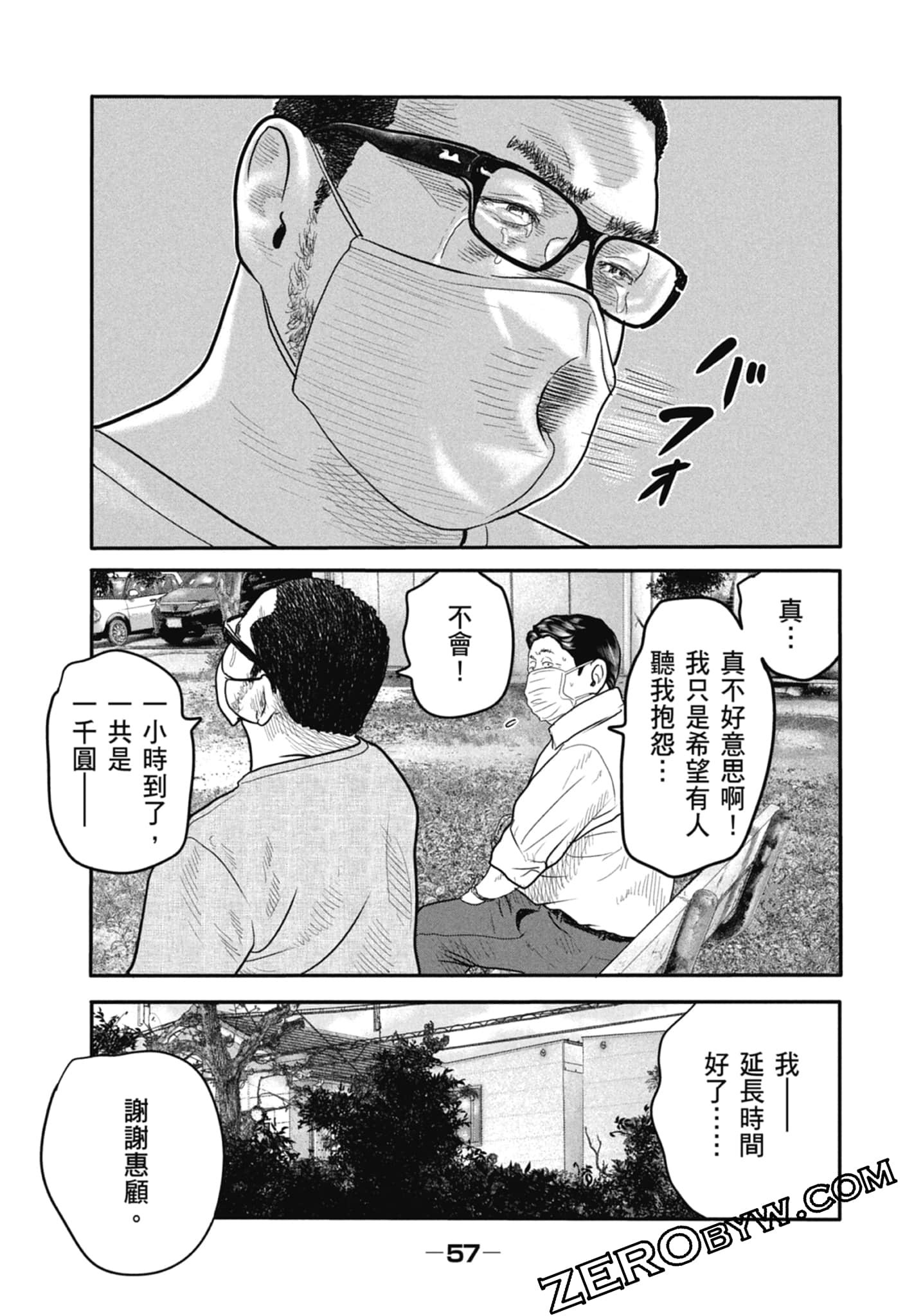寓言杀手2【1-86话 全是中文】【ザ ファブル The second contact／殺手寓言The second contact】【已完结】-1