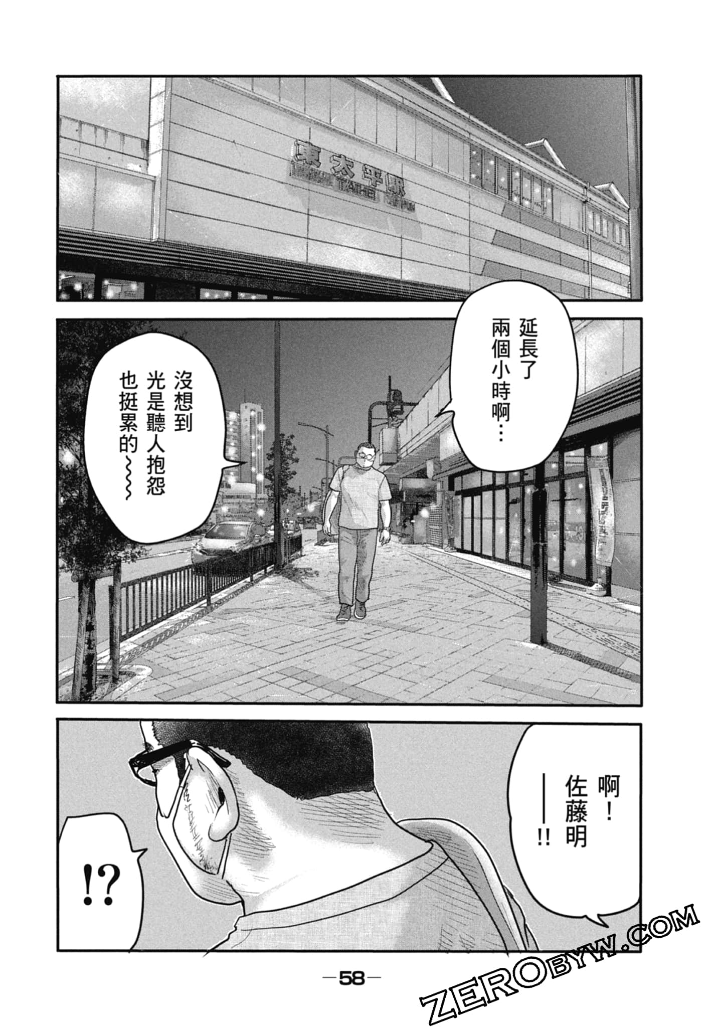 寓言杀手2【1-86话 全是中文】【ザ ファブル The second contact／殺手寓言The second contact】【已完结】-1