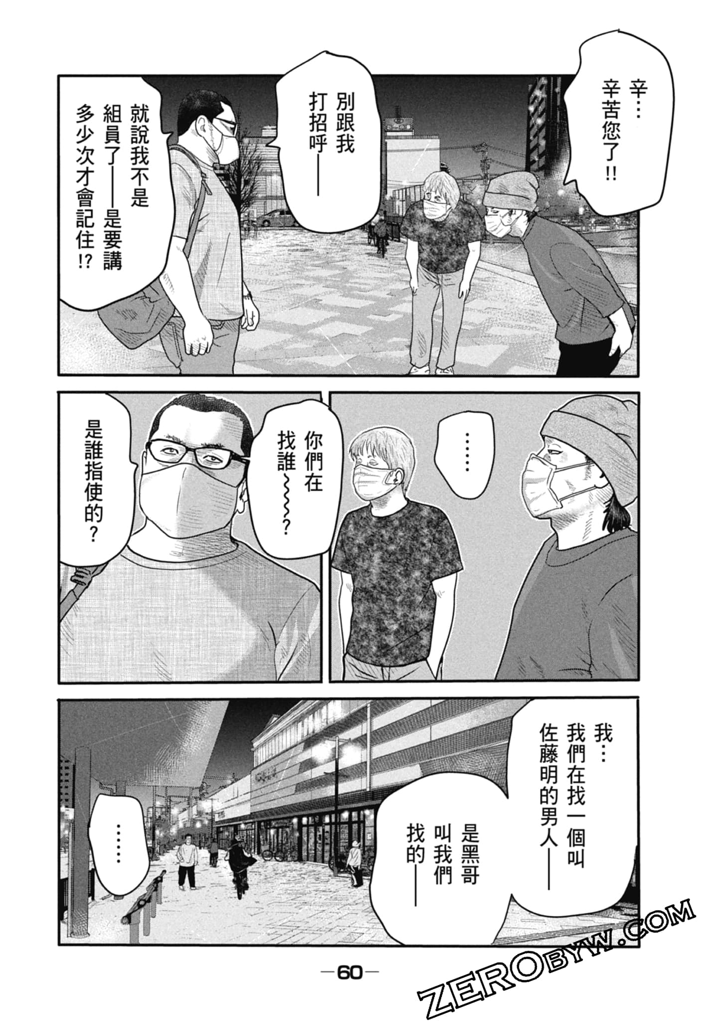 寓言杀手2【1-86话 全是中文】【ザ ファブル The second contact／殺手寓言The second contact】【已完结】-1