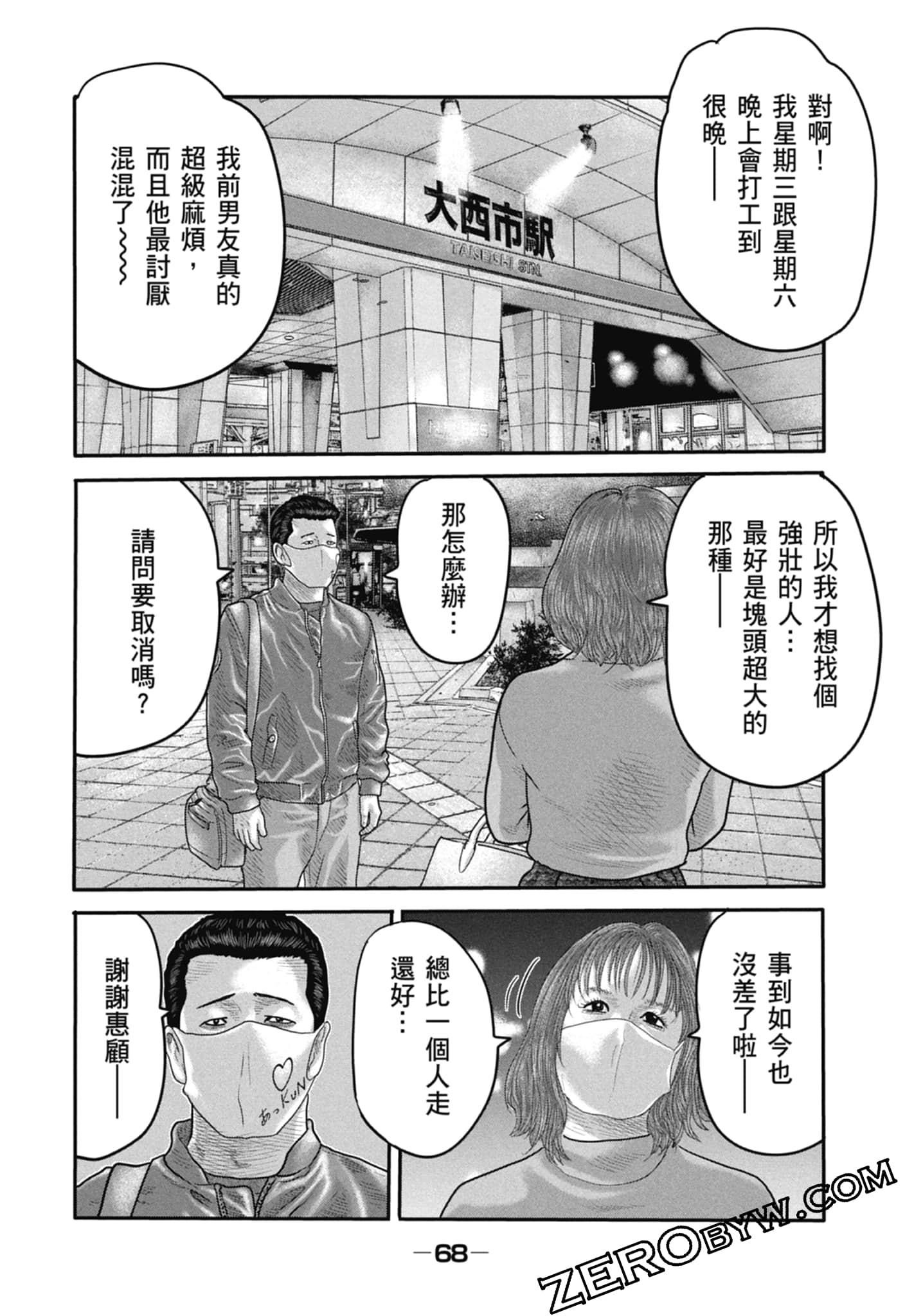 寓言杀手2【1-86话 全是中文】【ザ ファブル The second contact／殺手寓言The second contact】【已完结】-1