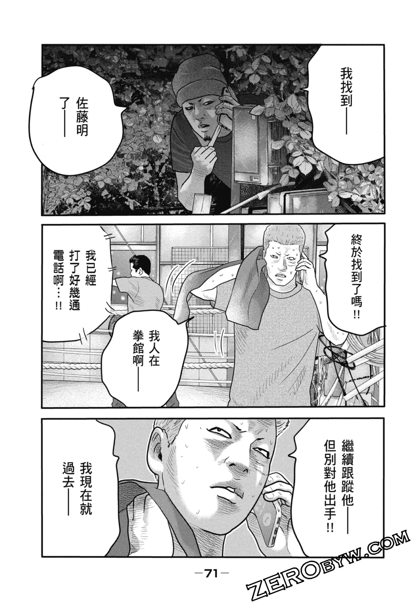 寓言杀手2【1-86话 全是中文】【ザ ファブル The second contact／殺手寓言The second contact】【已完结】-1