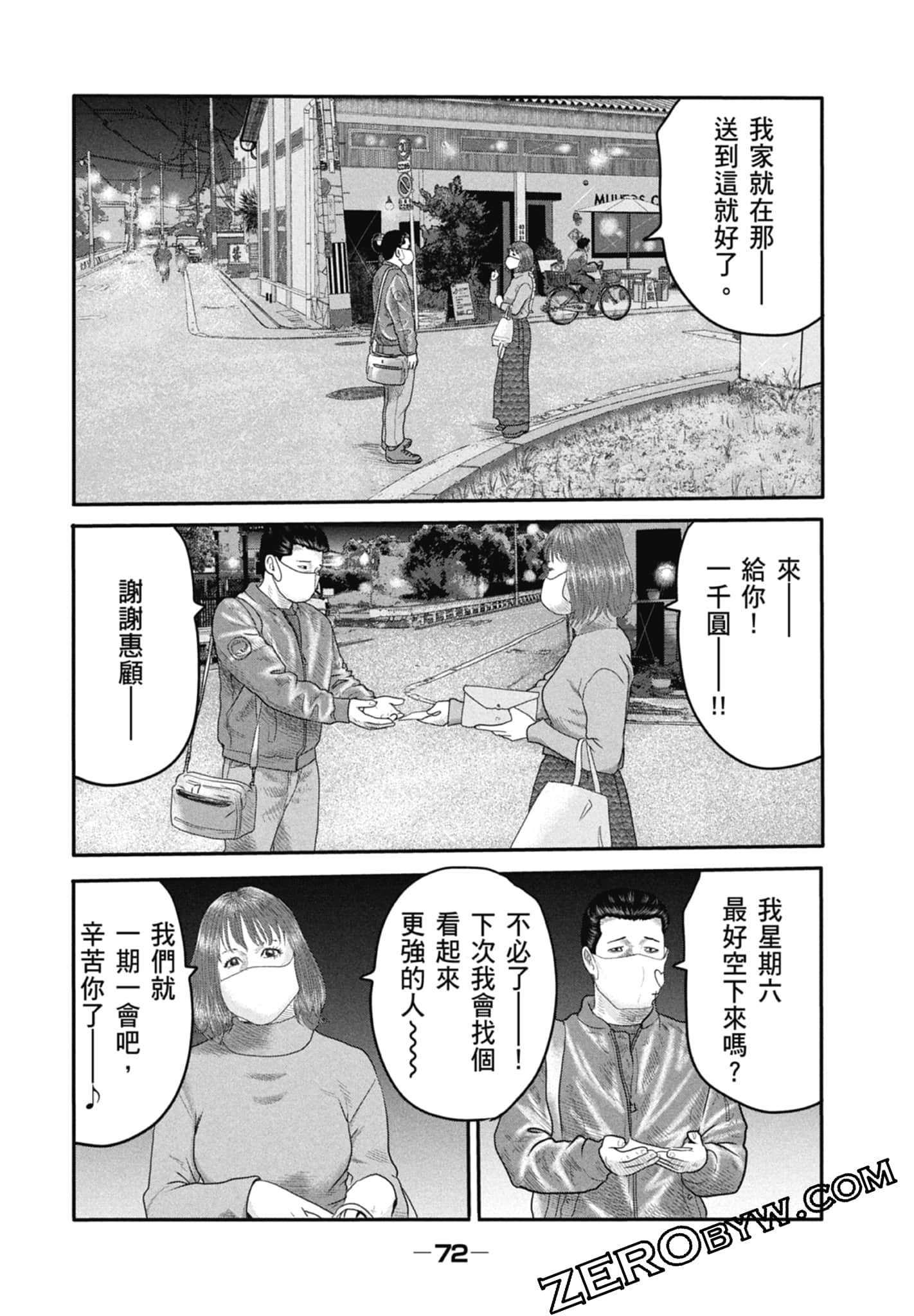 寓言杀手2【1-86话 全是中文】【ザ ファブル The second contact／殺手寓言The second contact】【已完结】-1