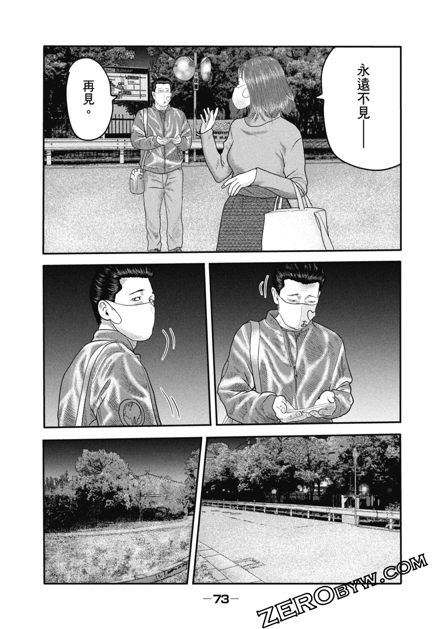 寓言杀手2【1-86话 全是中文】【ザ ファブル The second contact／殺手寓言The second contact】【已完结】-1